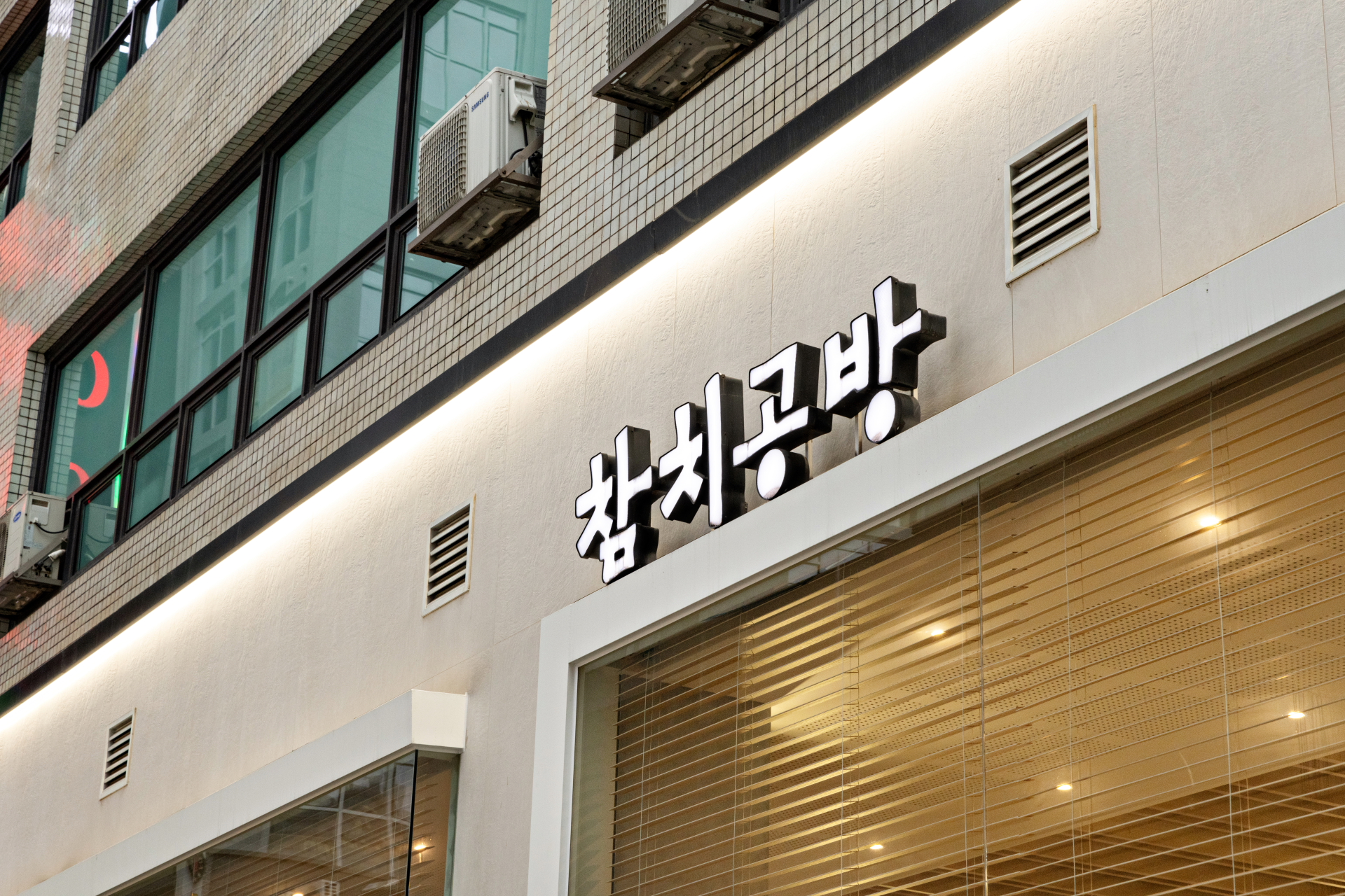 참치공방 시청점