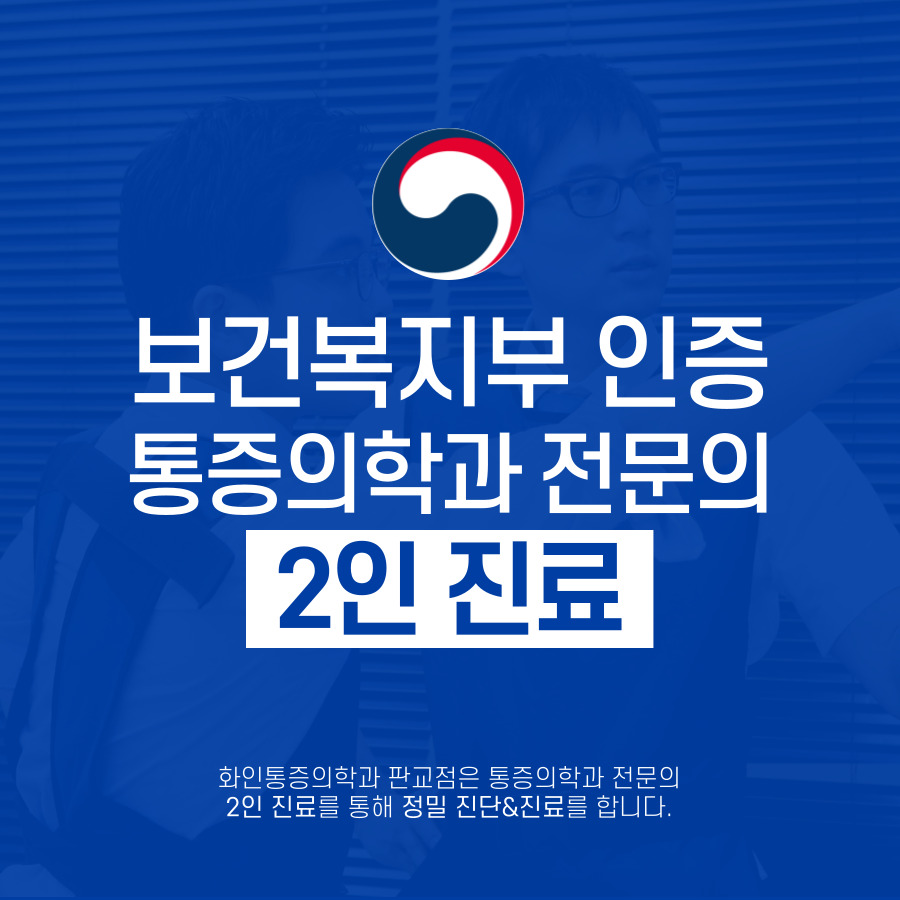 화인마취통증의학과의원