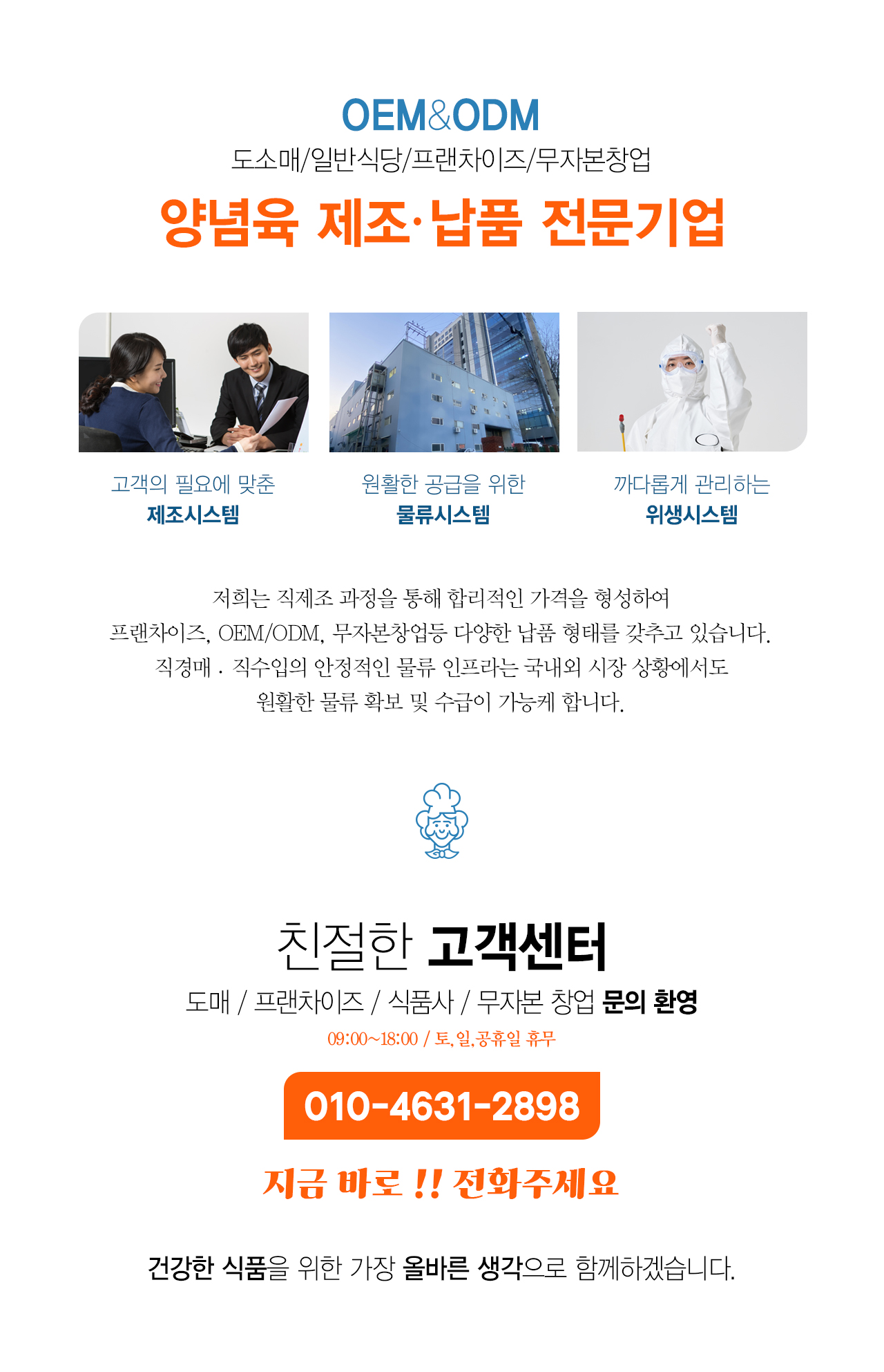 올바름미트앤푸드