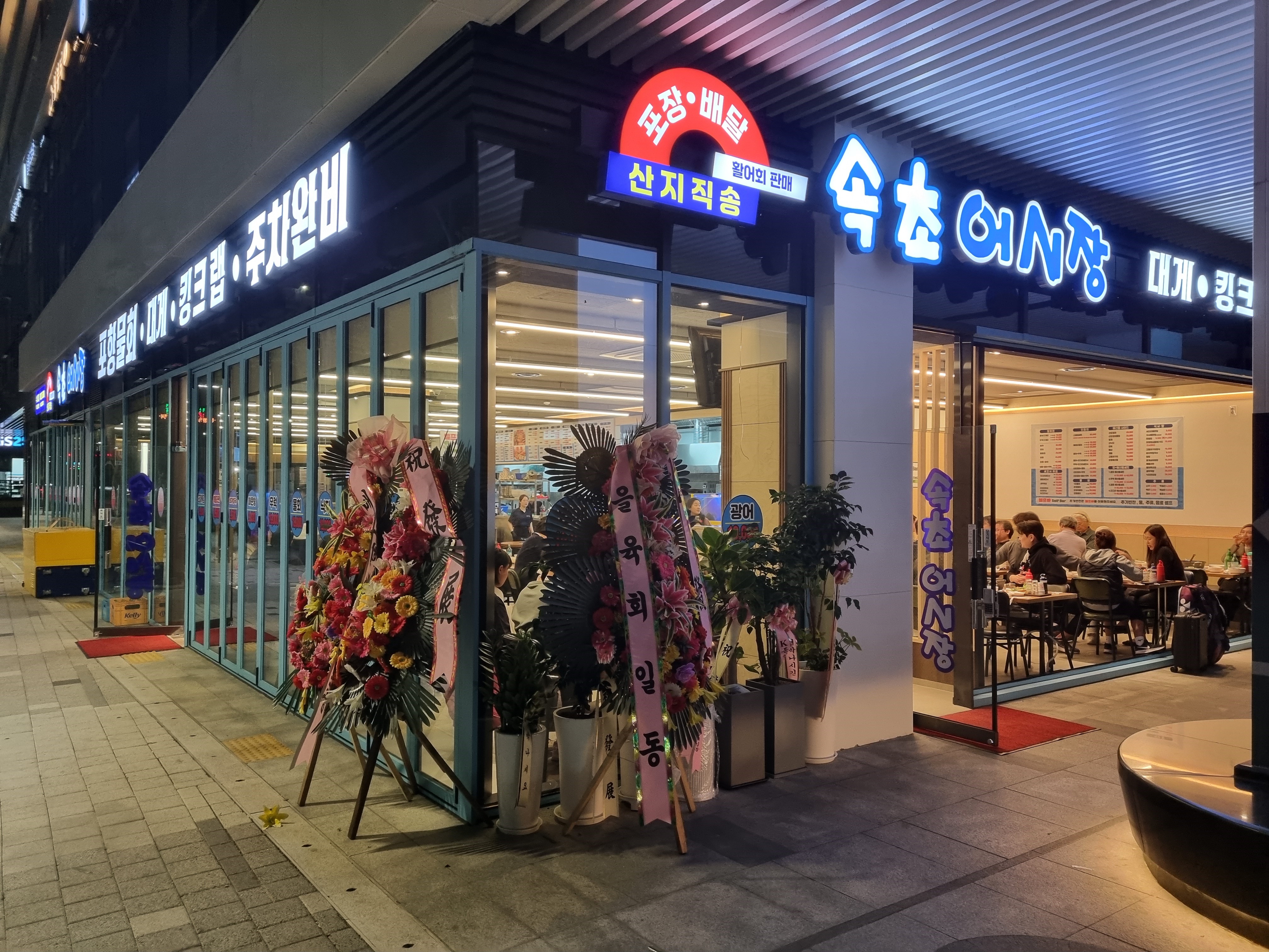 속초오징어어시장 수내점