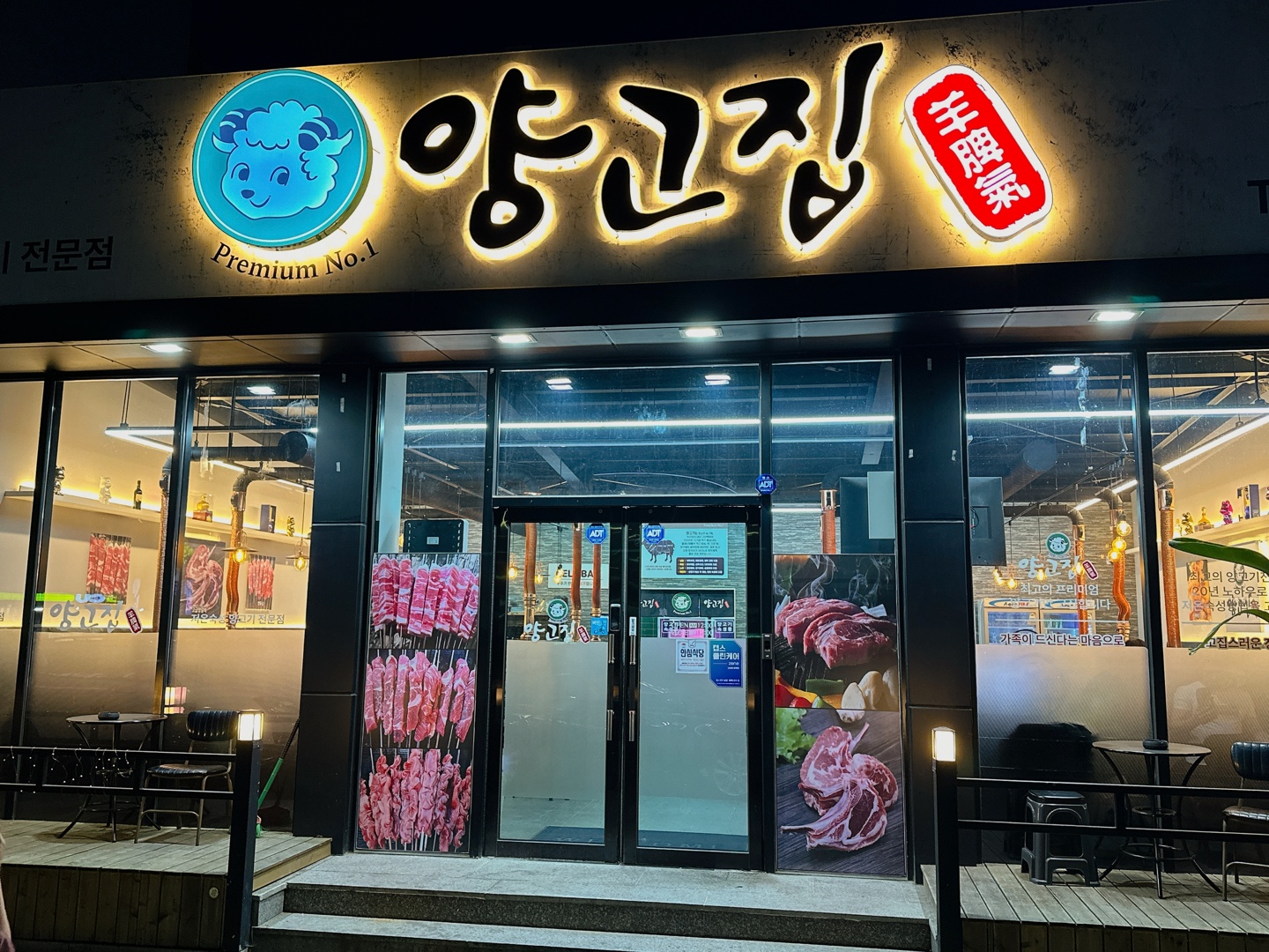 양고집