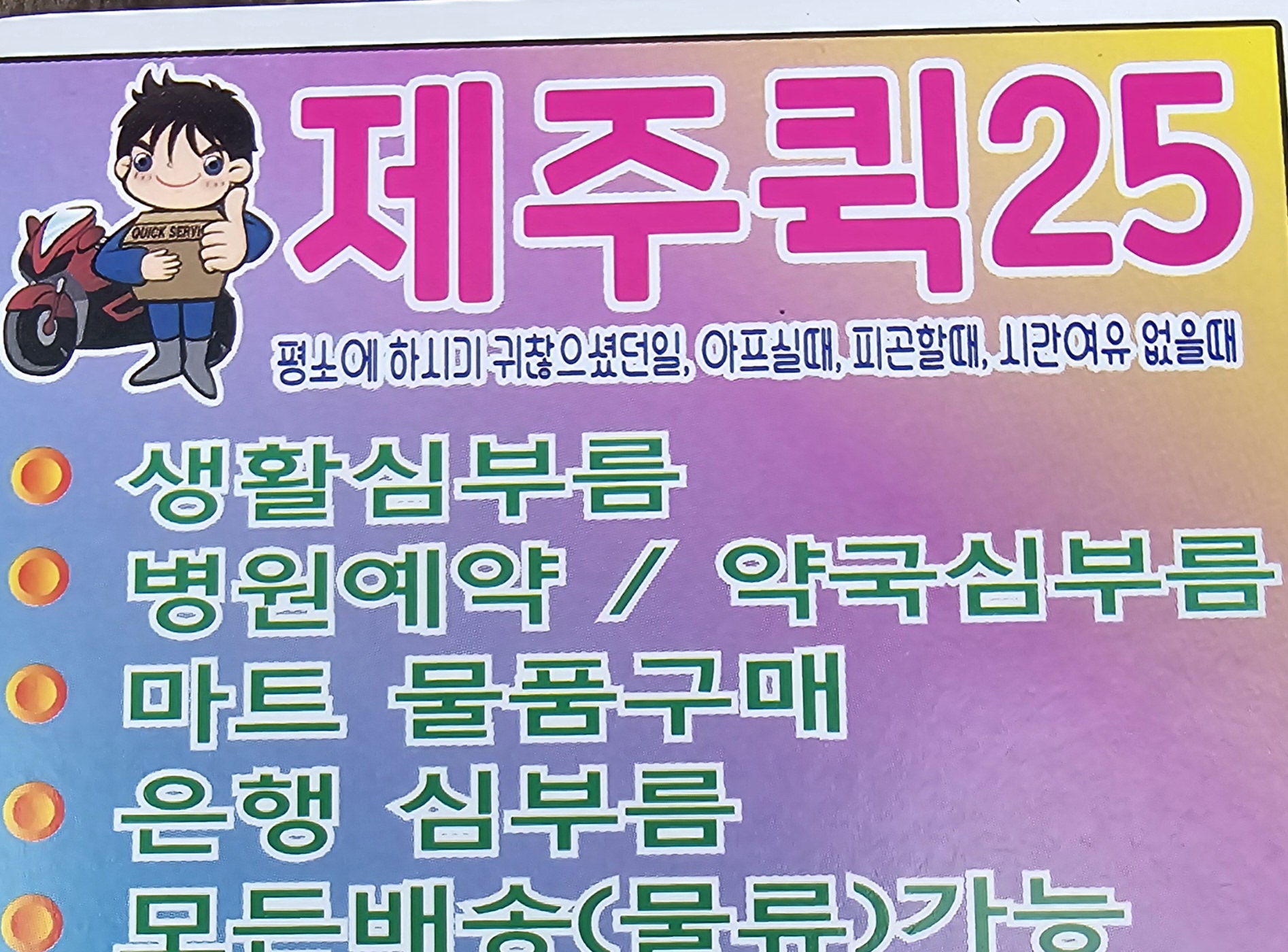 제주퀵25