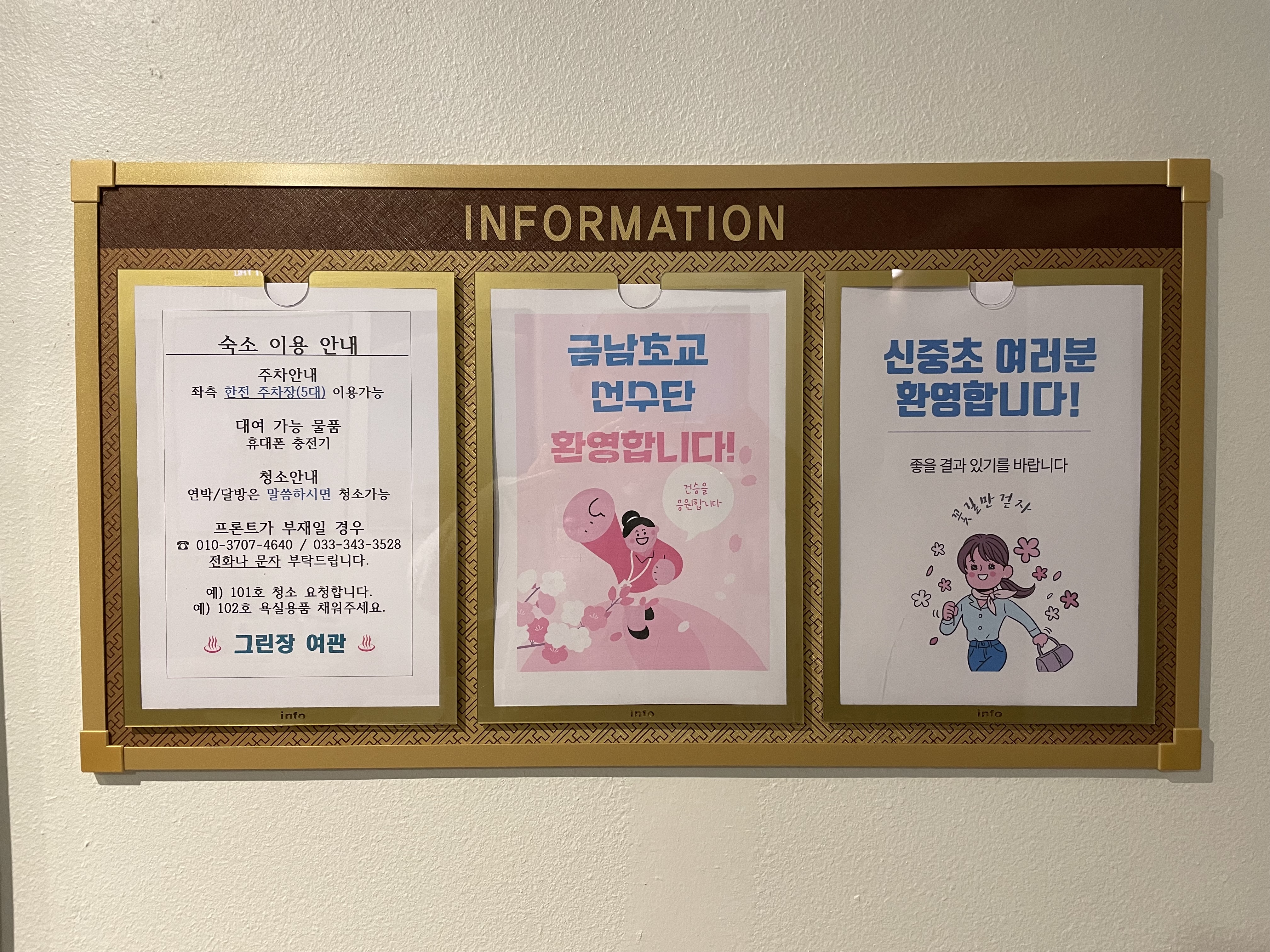 그린장여관