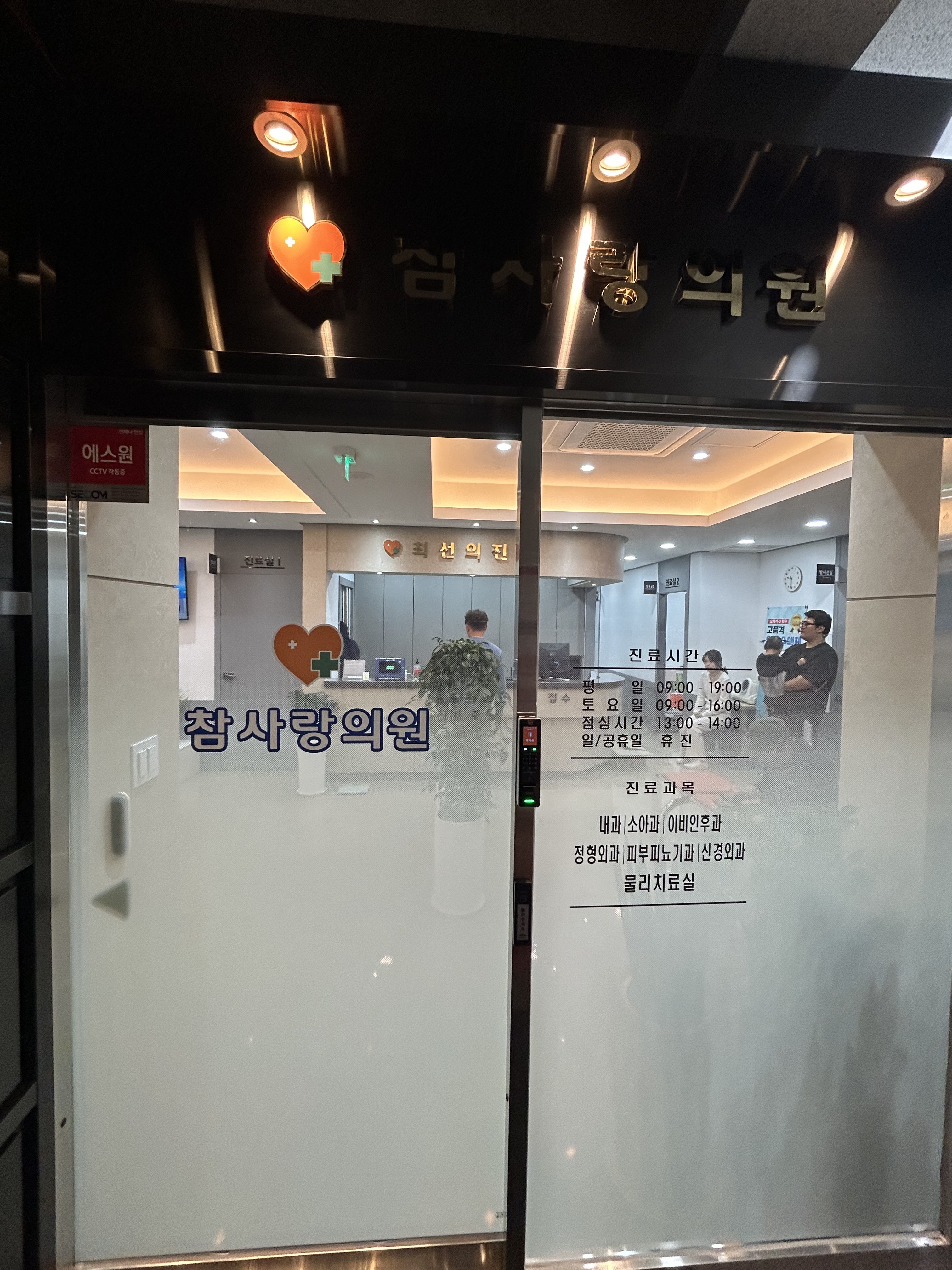 참사랑의원 대표 이미지