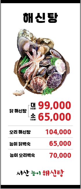 서산능이해신탕