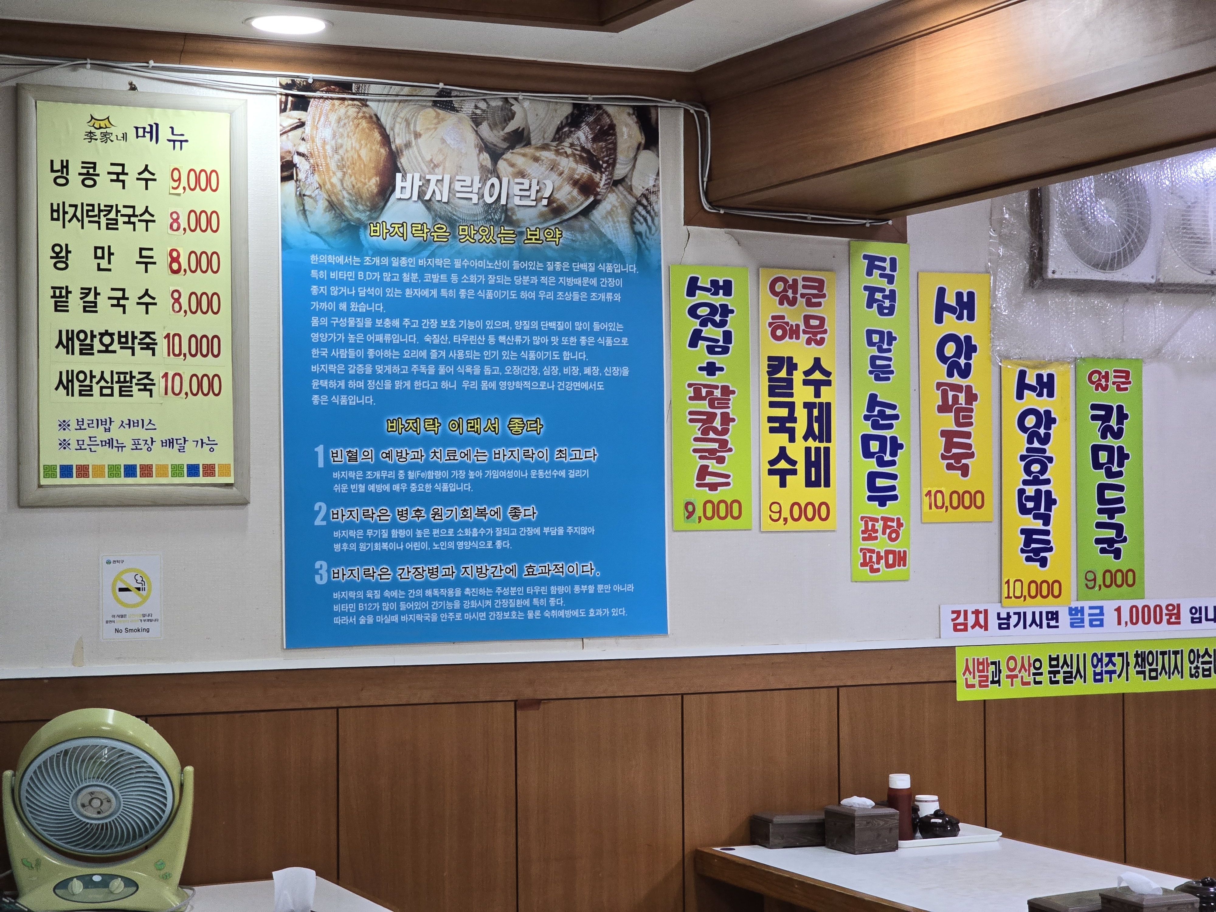 이가네바지락칼국수