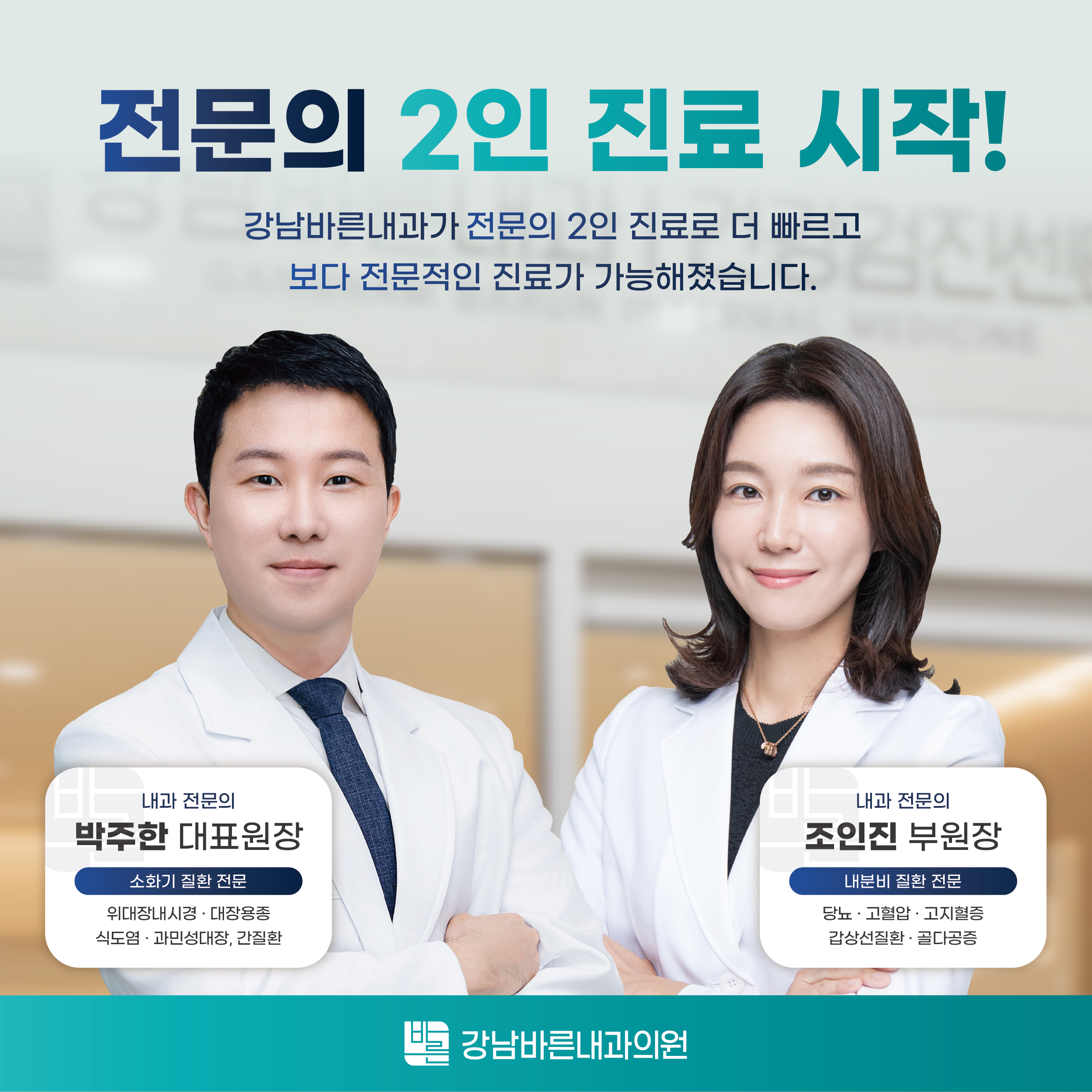 강남바른내과의원