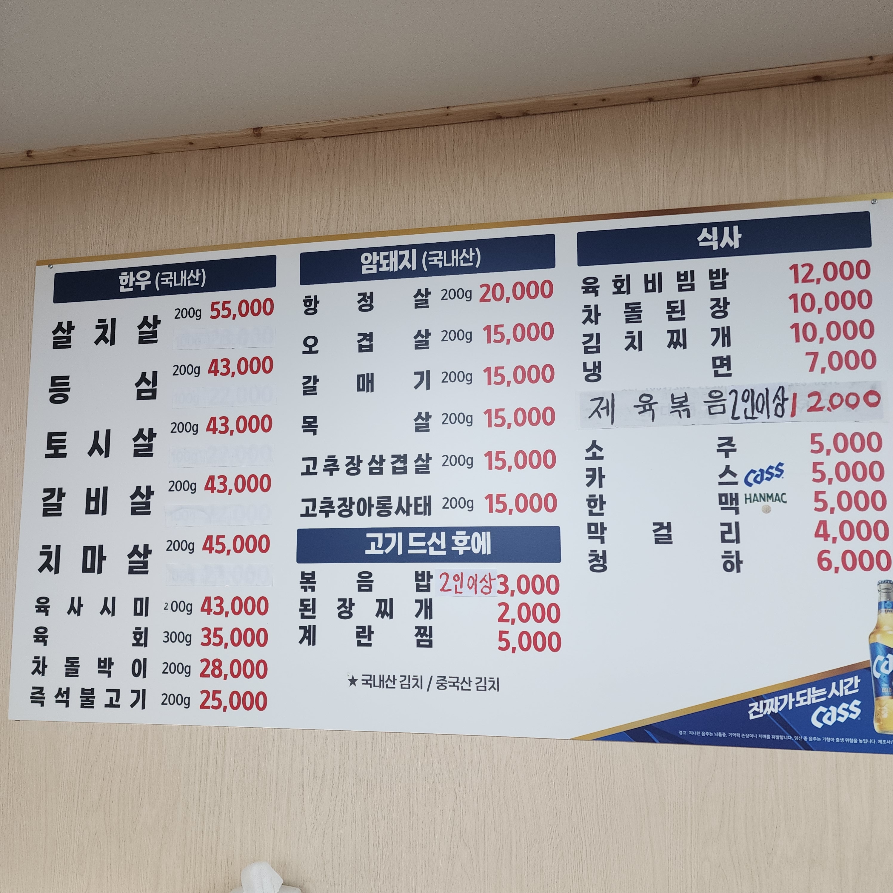 성심정육점식당