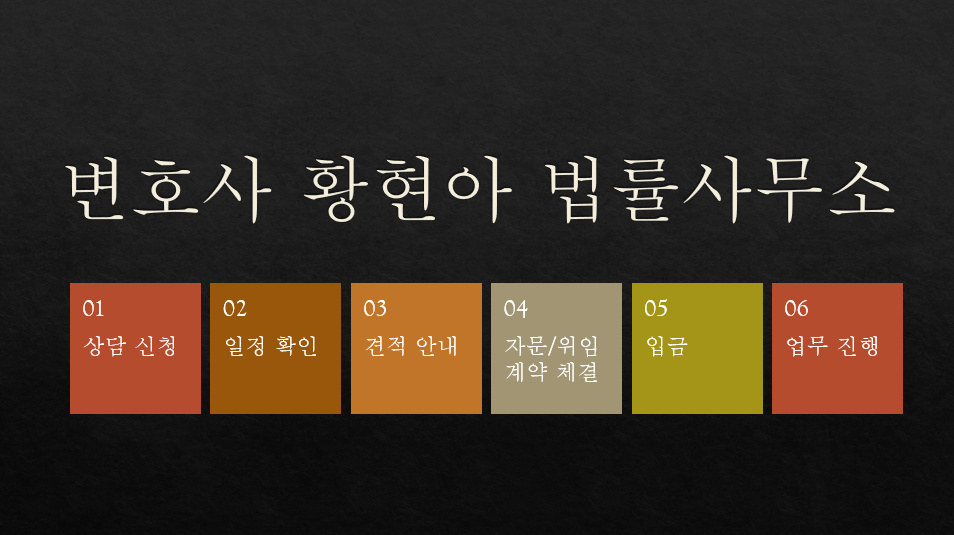 변호사 황현아 법률사무소 대표 이미지