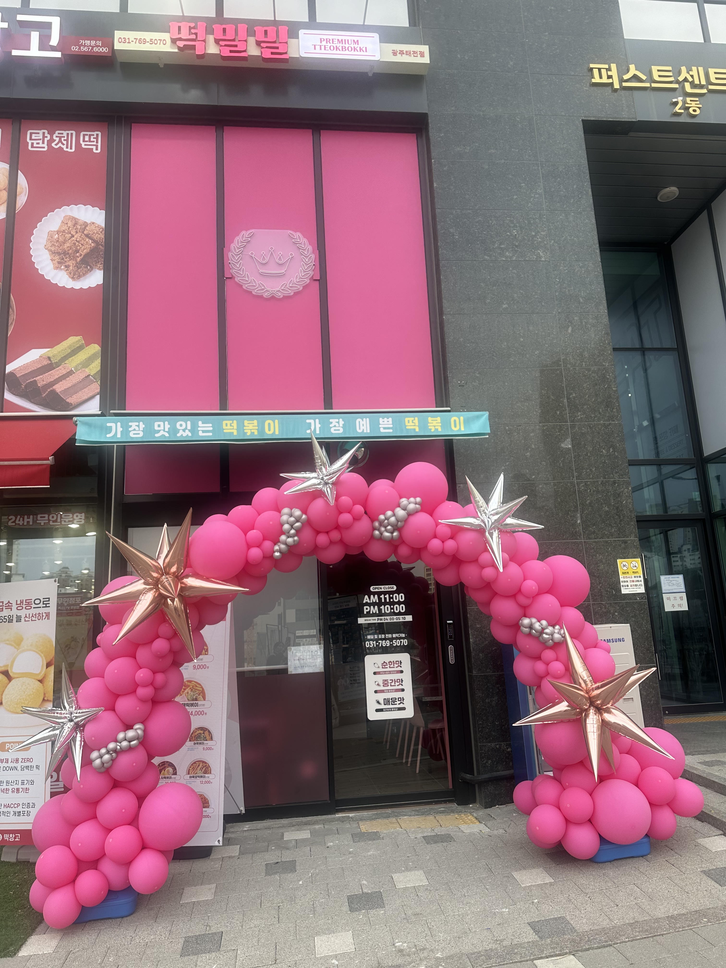떡밀밀 광주태전점