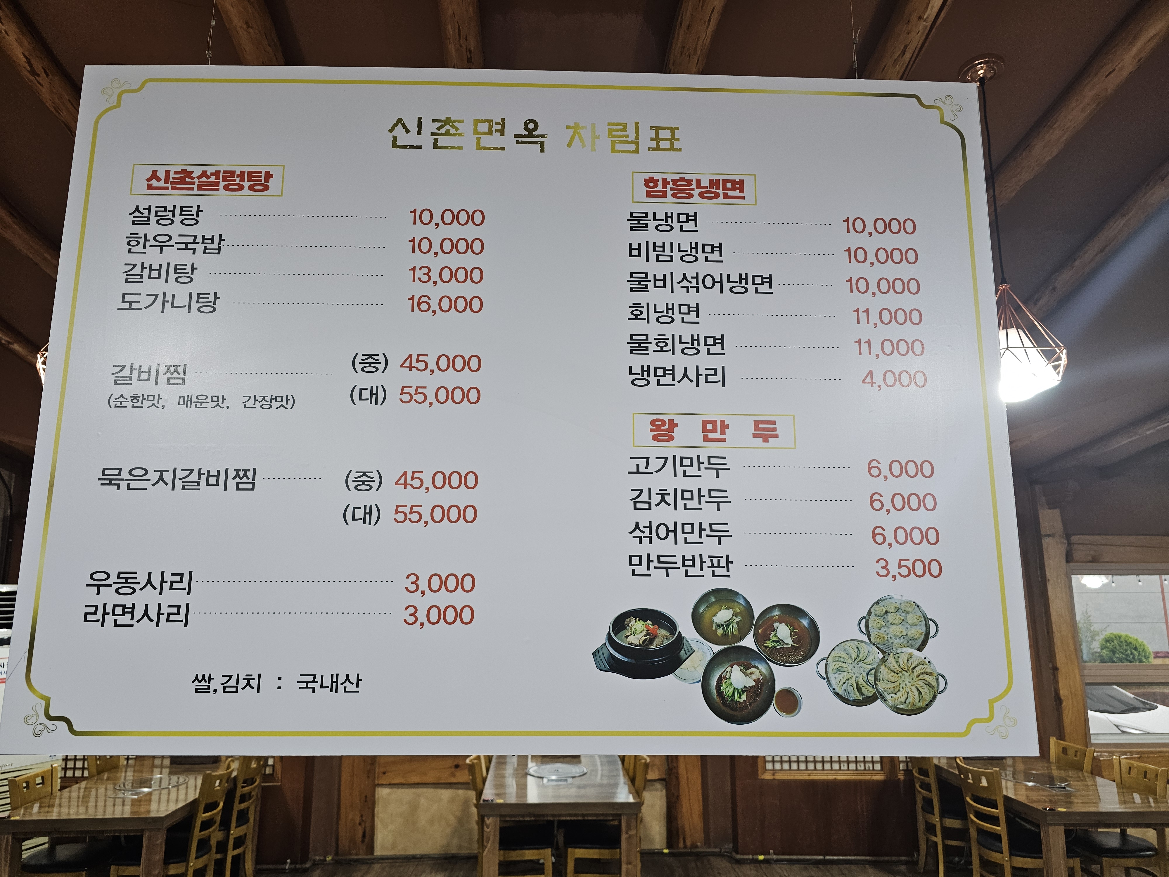 신촌면옥 울산점