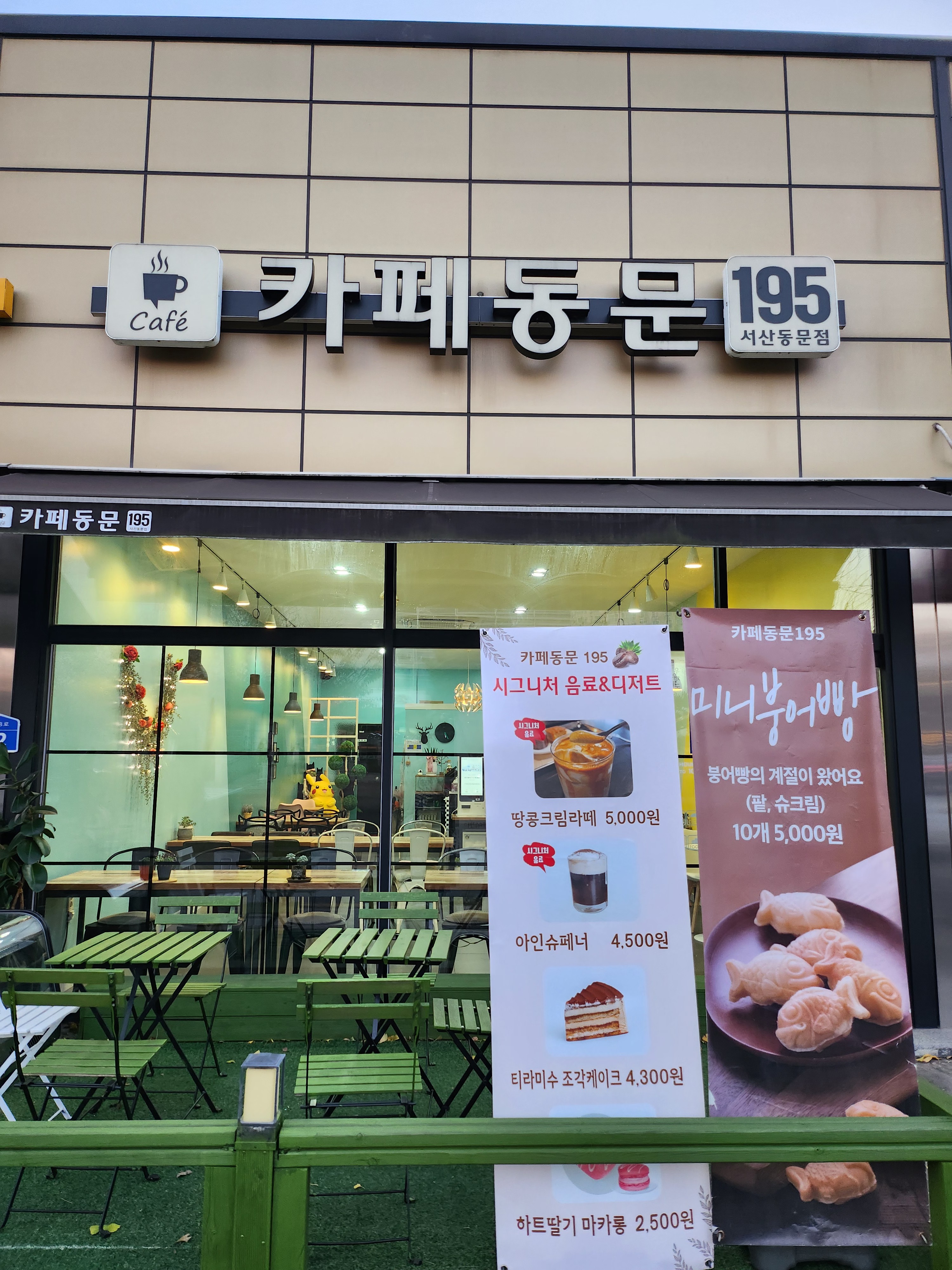 카페동문195
