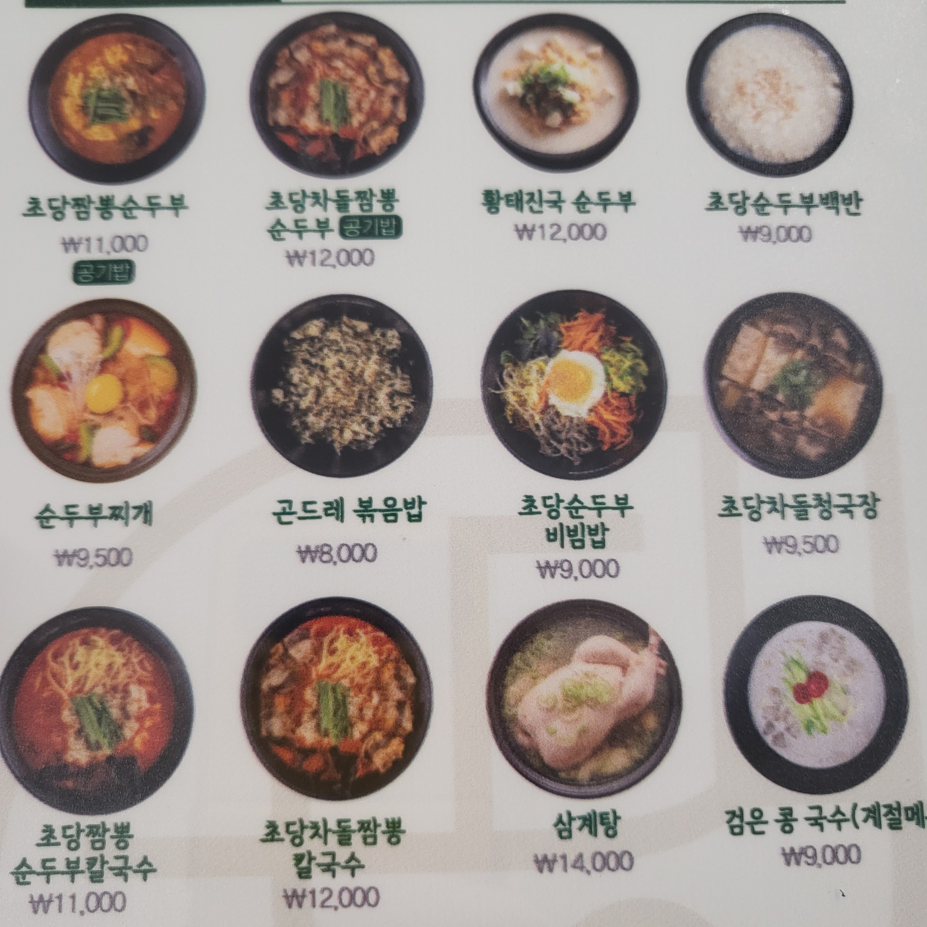 동해강릉초당짬뽕순두부 포항이동점