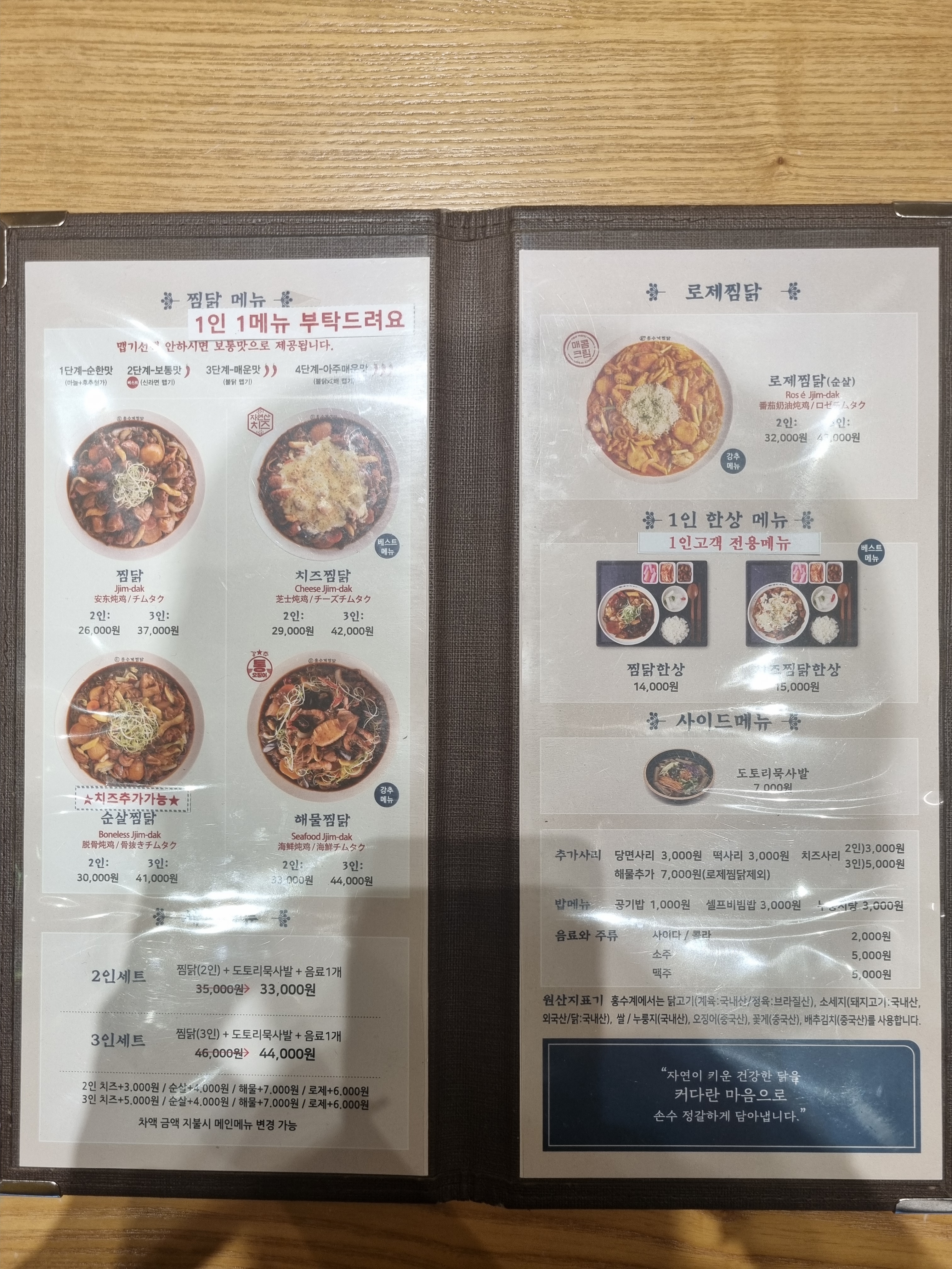 홍수계찜닭 트리플스트리트점