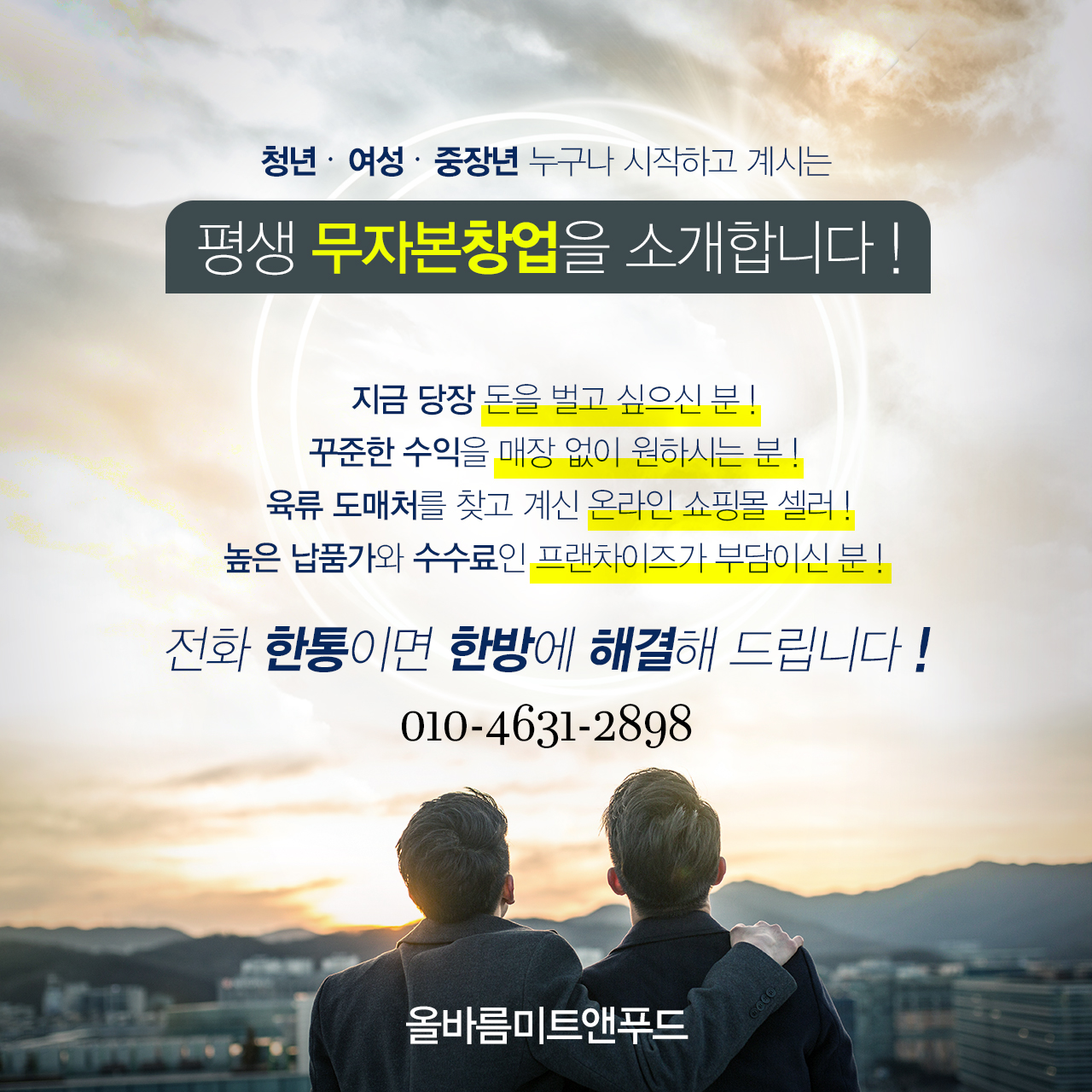 올바름미트앤푸드