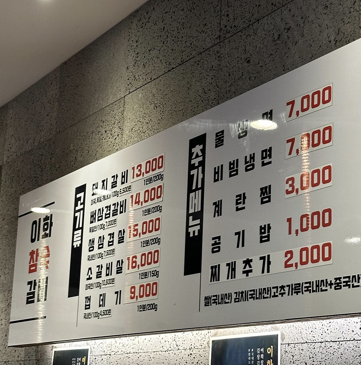 이화참숯갈비