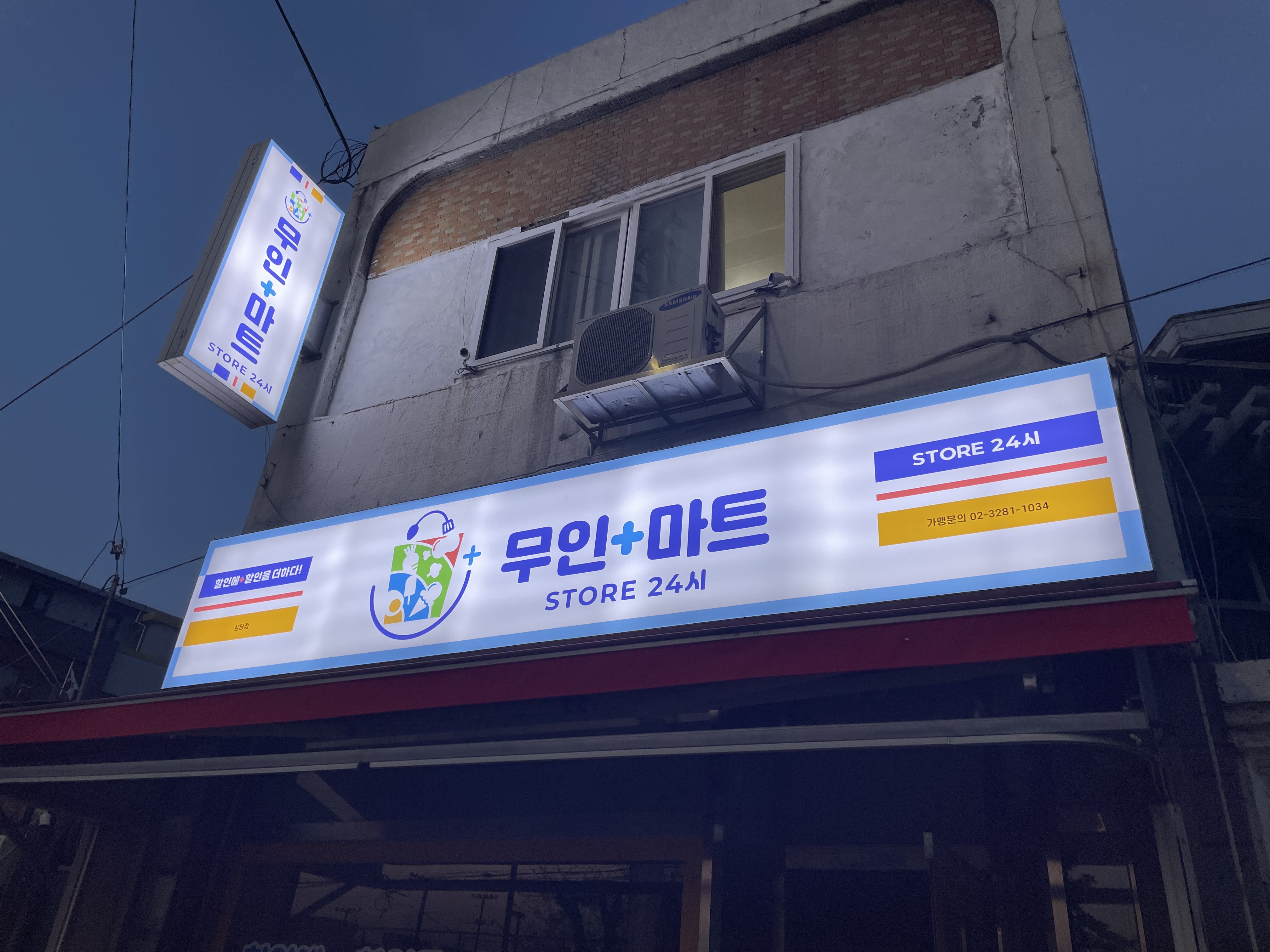 무인플러스마트 상당점