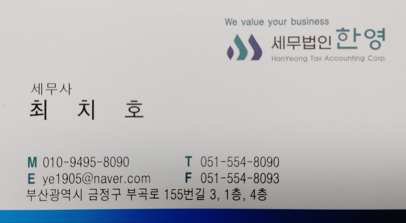 세무법인한영 금정지점