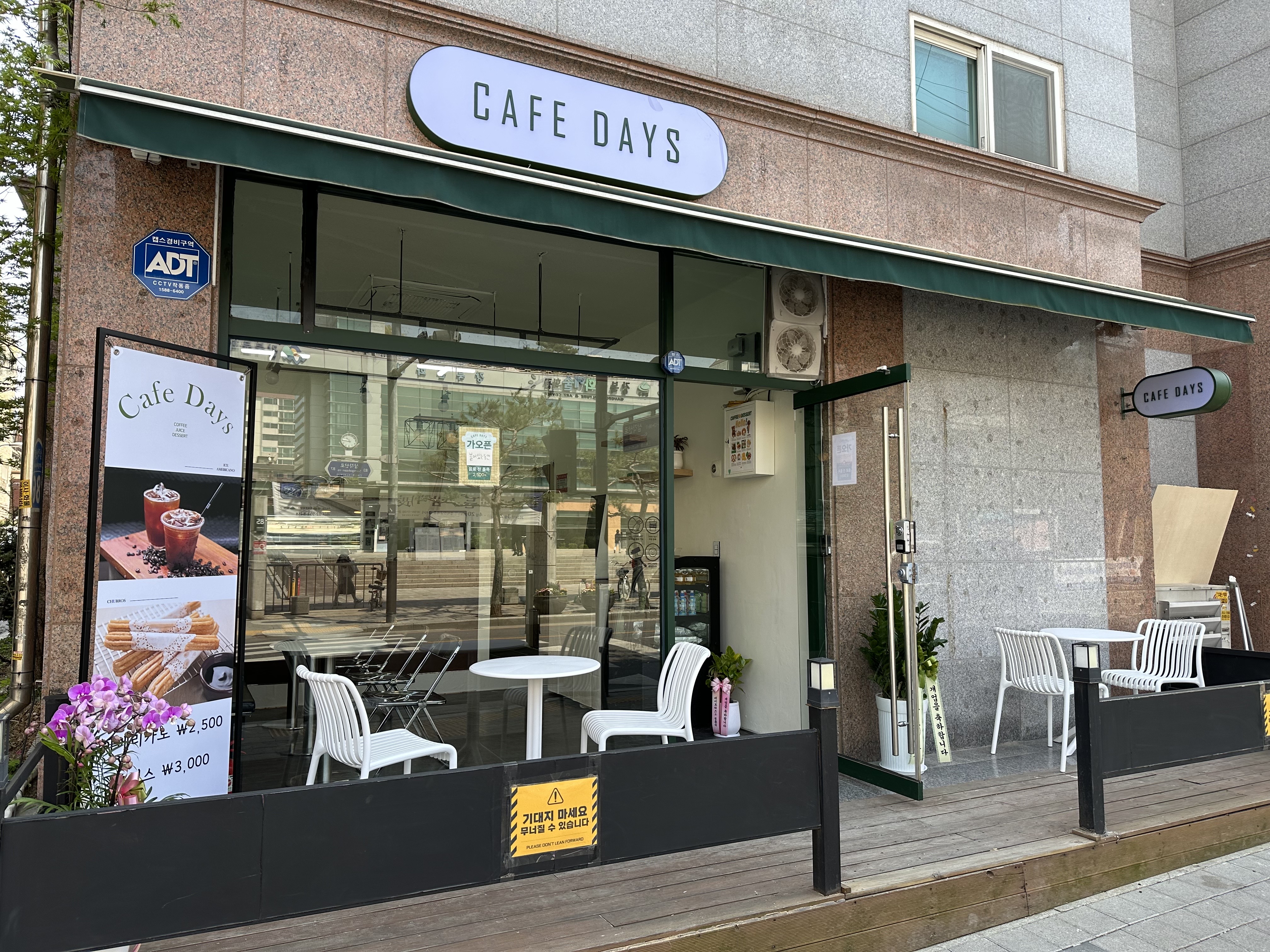 카페데이즈