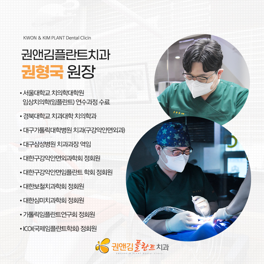 권앤김플란트치과의원