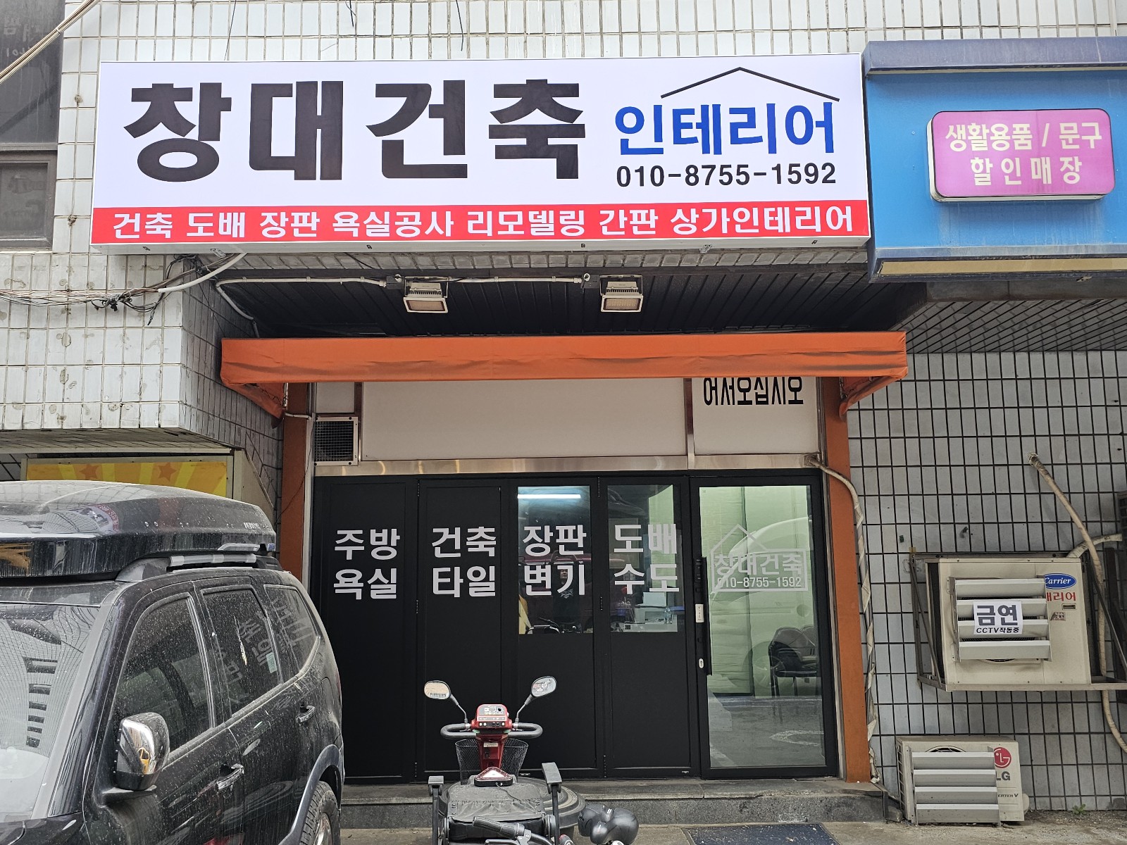 창대기초