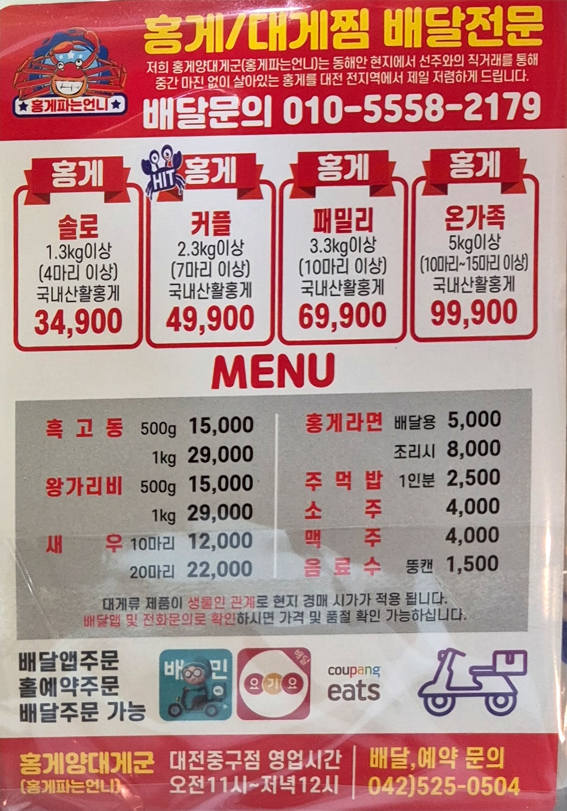 홍게파는언니 본점