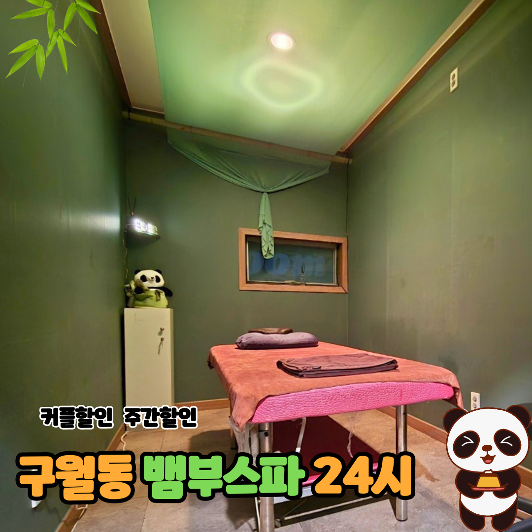 뱀부스파 24시 마사지 구월동점 photo 6