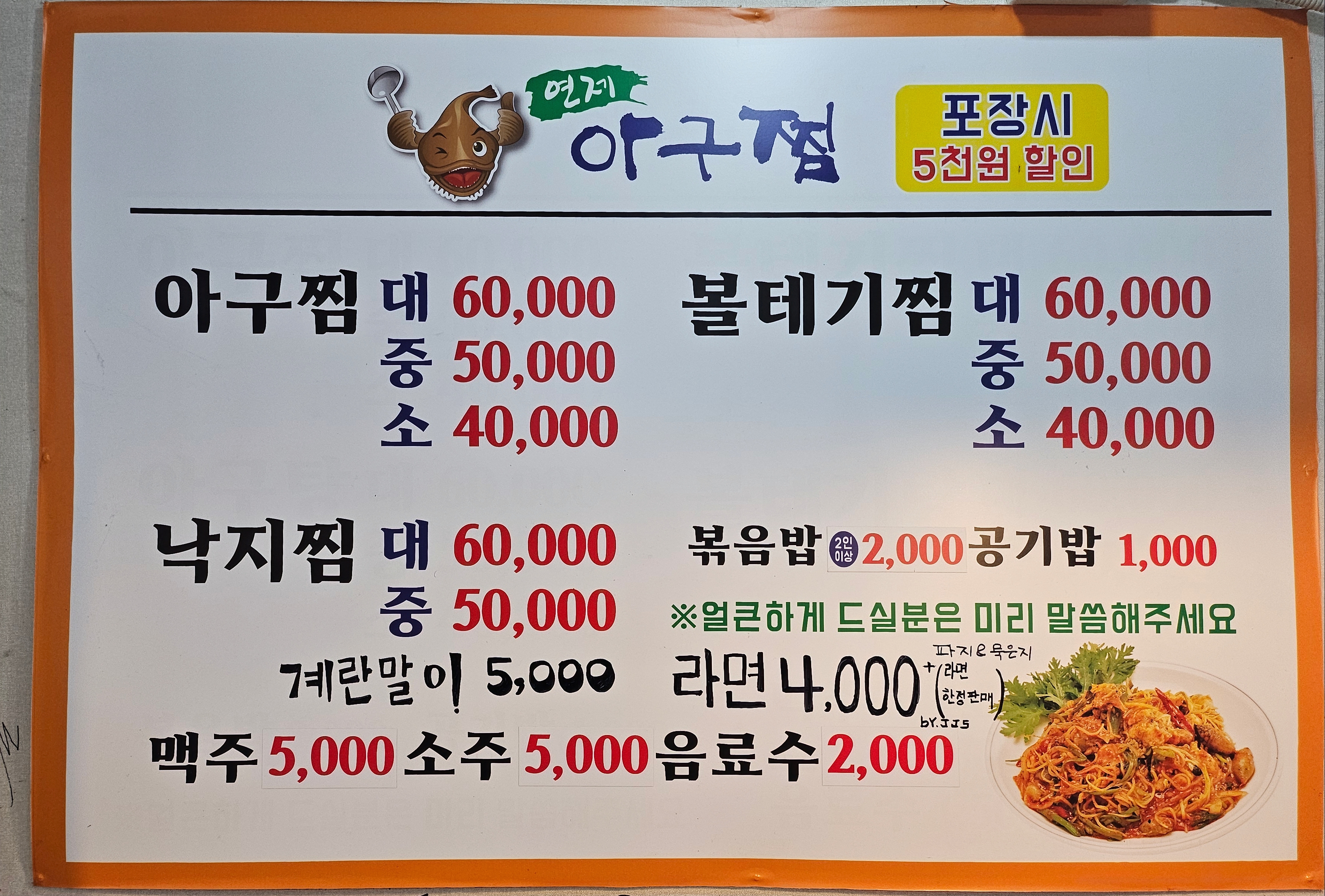 연제아구찜