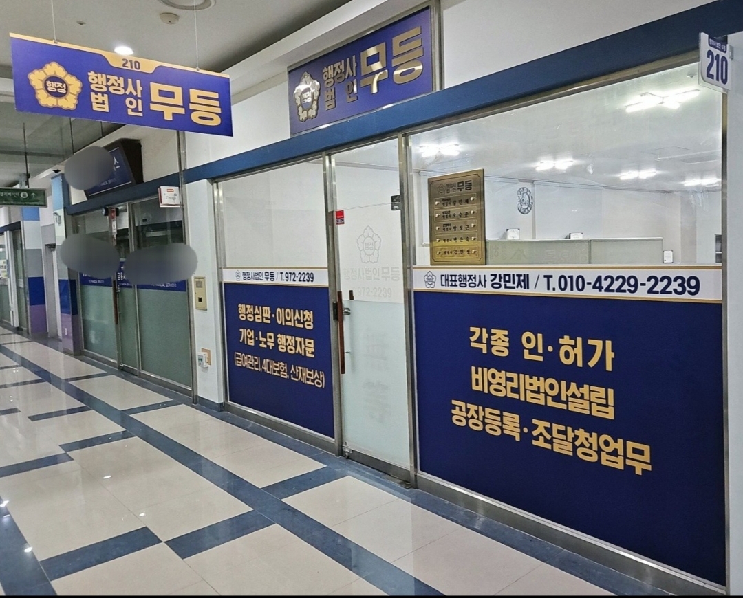 열정공인행정사사무소