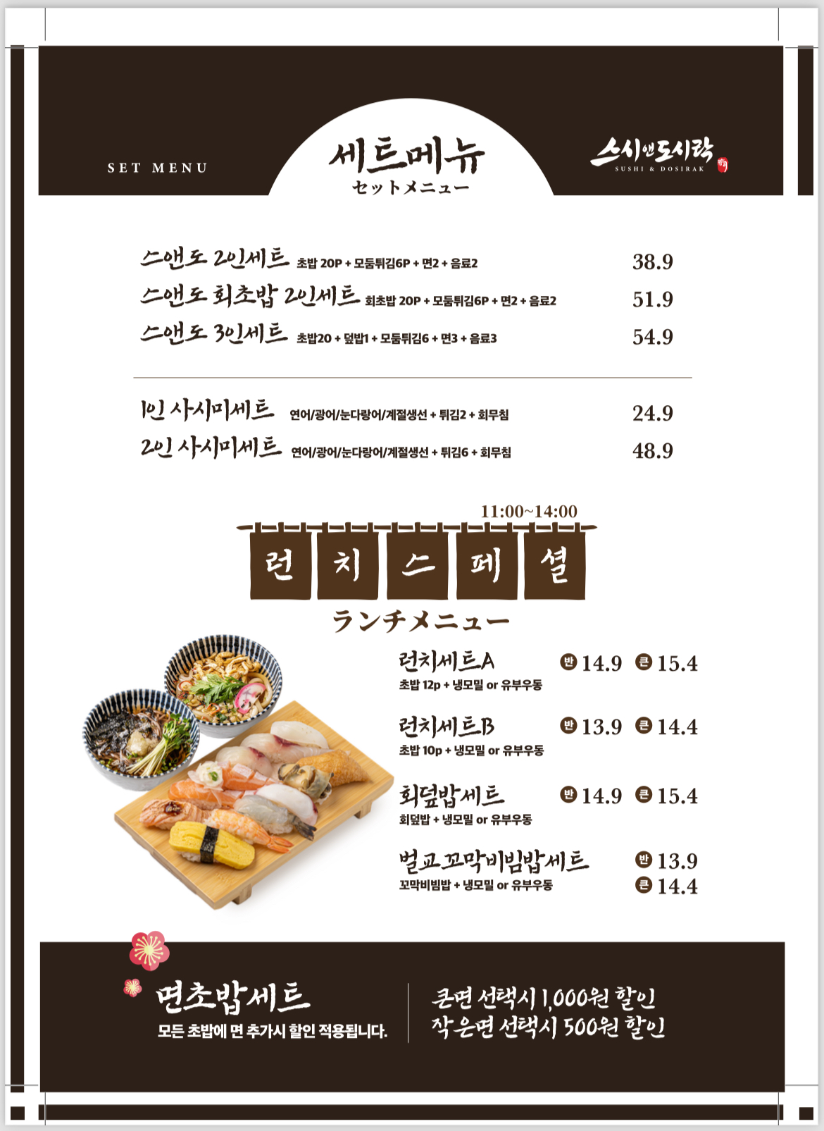스시앤도시락