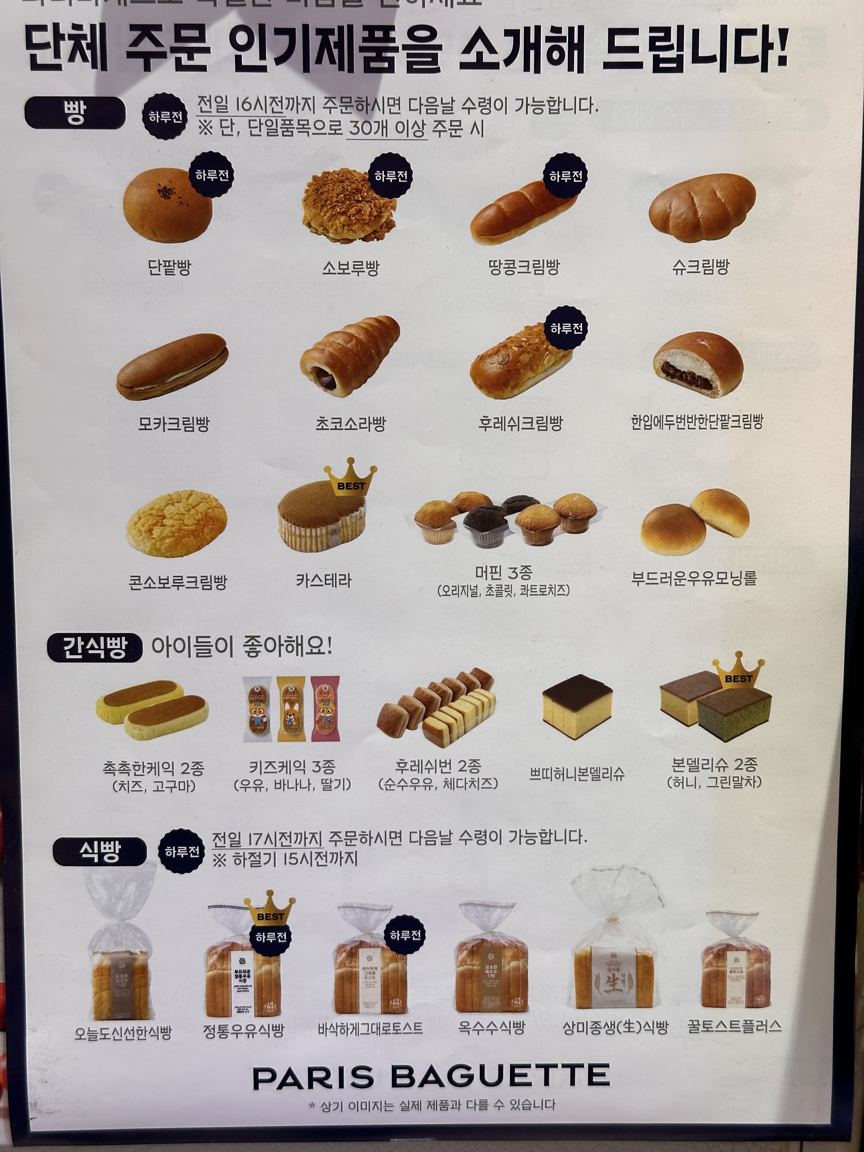파리바게뜨 산성역점