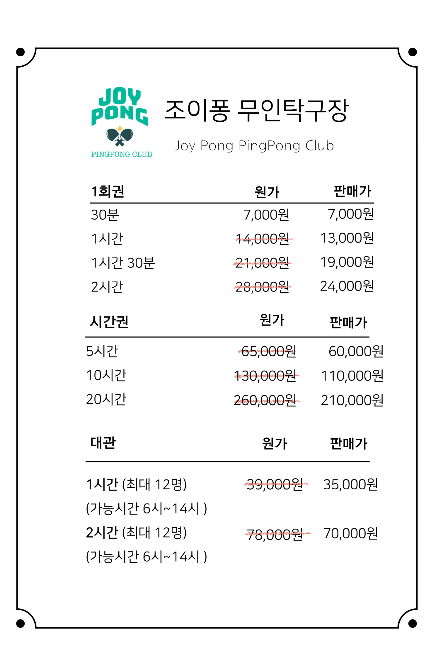 조이퐁 무인탁구장 - 강서구 여행