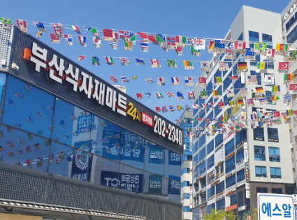 부산식자재마트 명지점