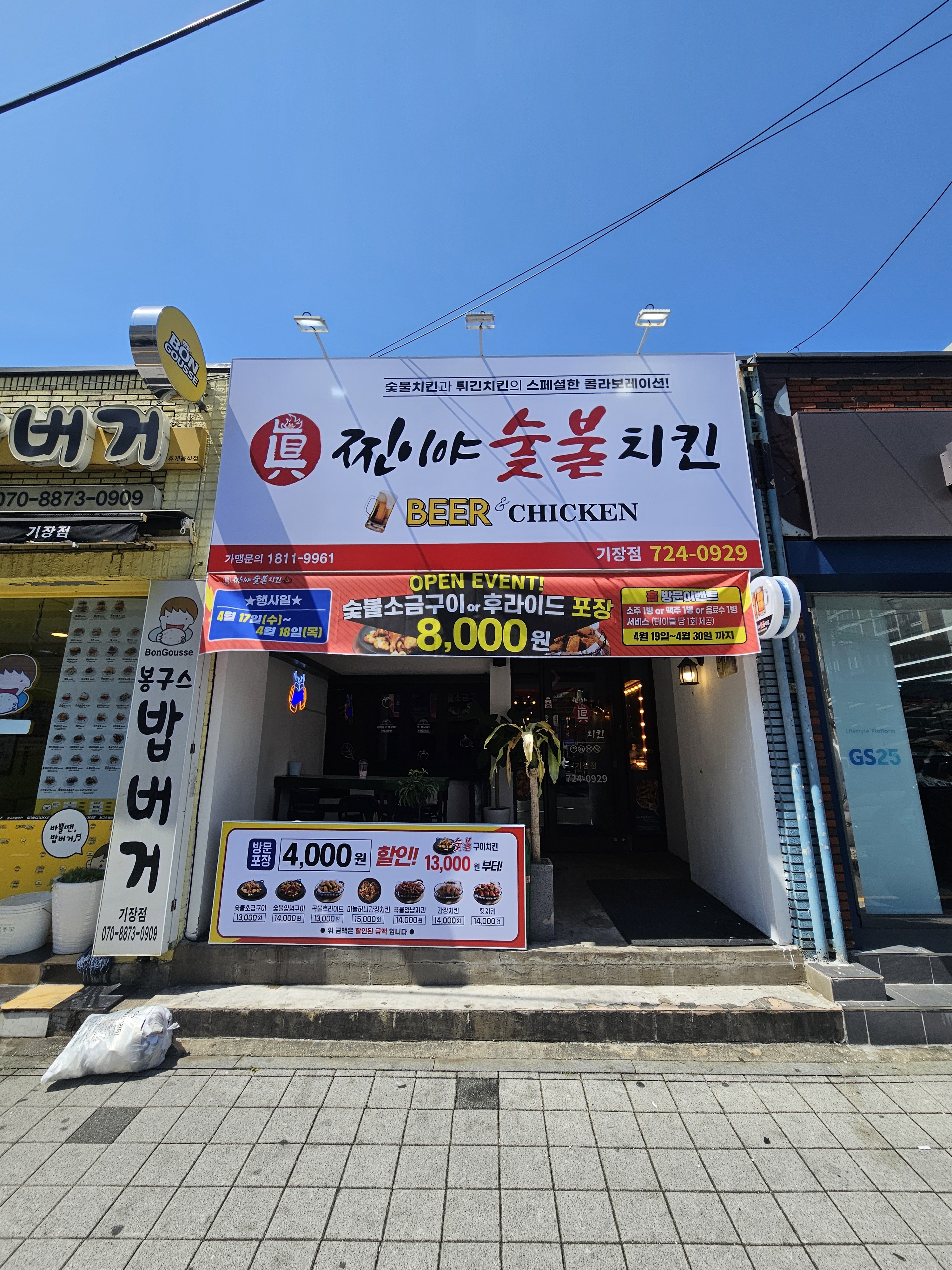 찐이야숯불두마리치킨 기장점