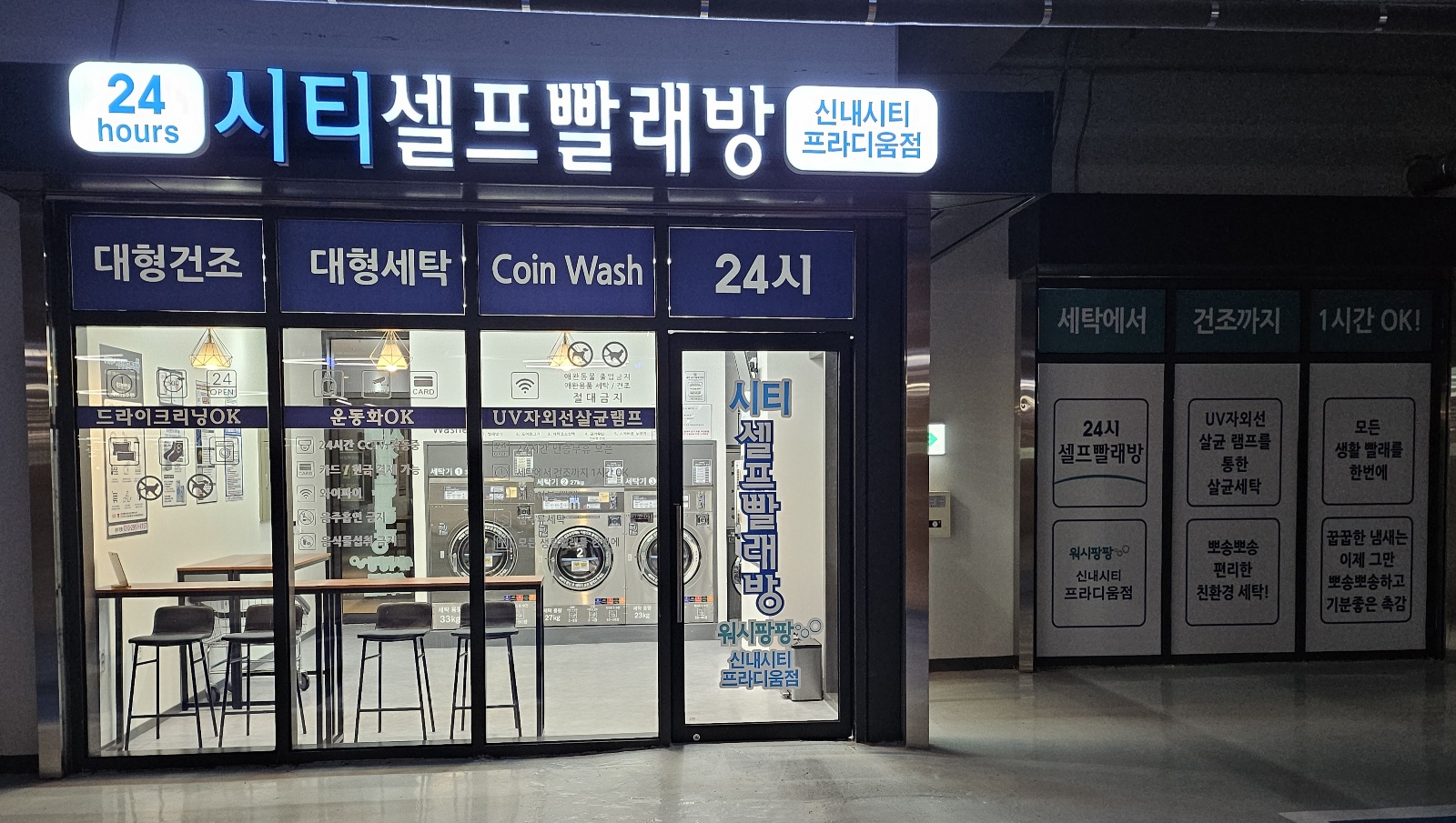 시티셀프빨래방 신내시티프라디움점