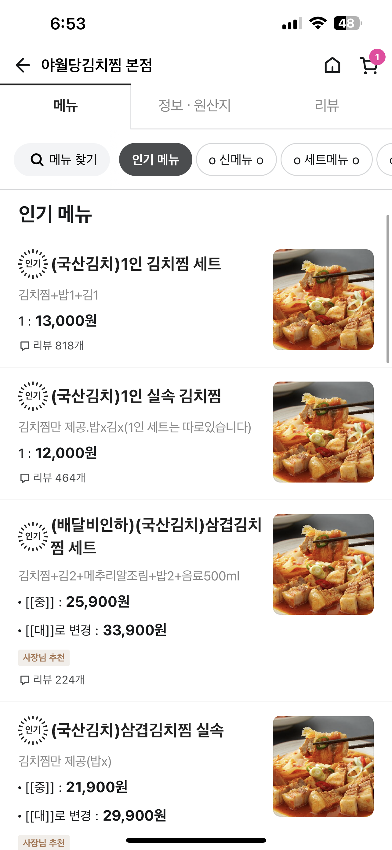 야월당김치찜 진천월성점