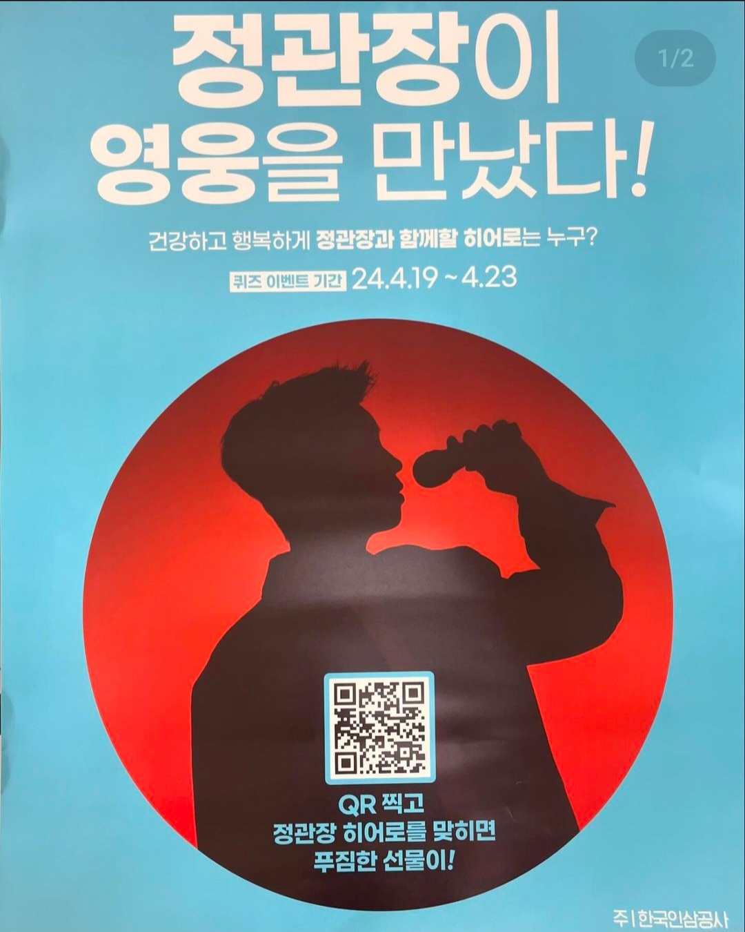 정관장 테크노밸리점