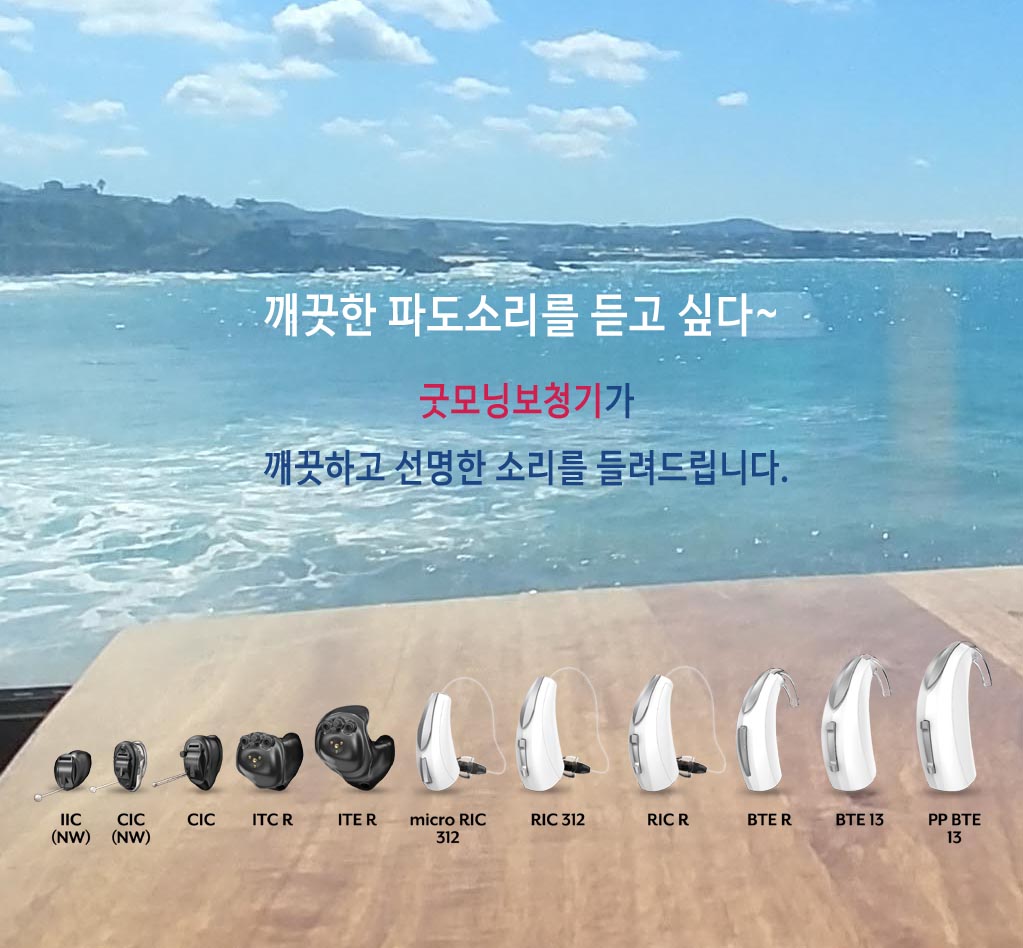 굿모닝보청기 대구지점 대표 이미지