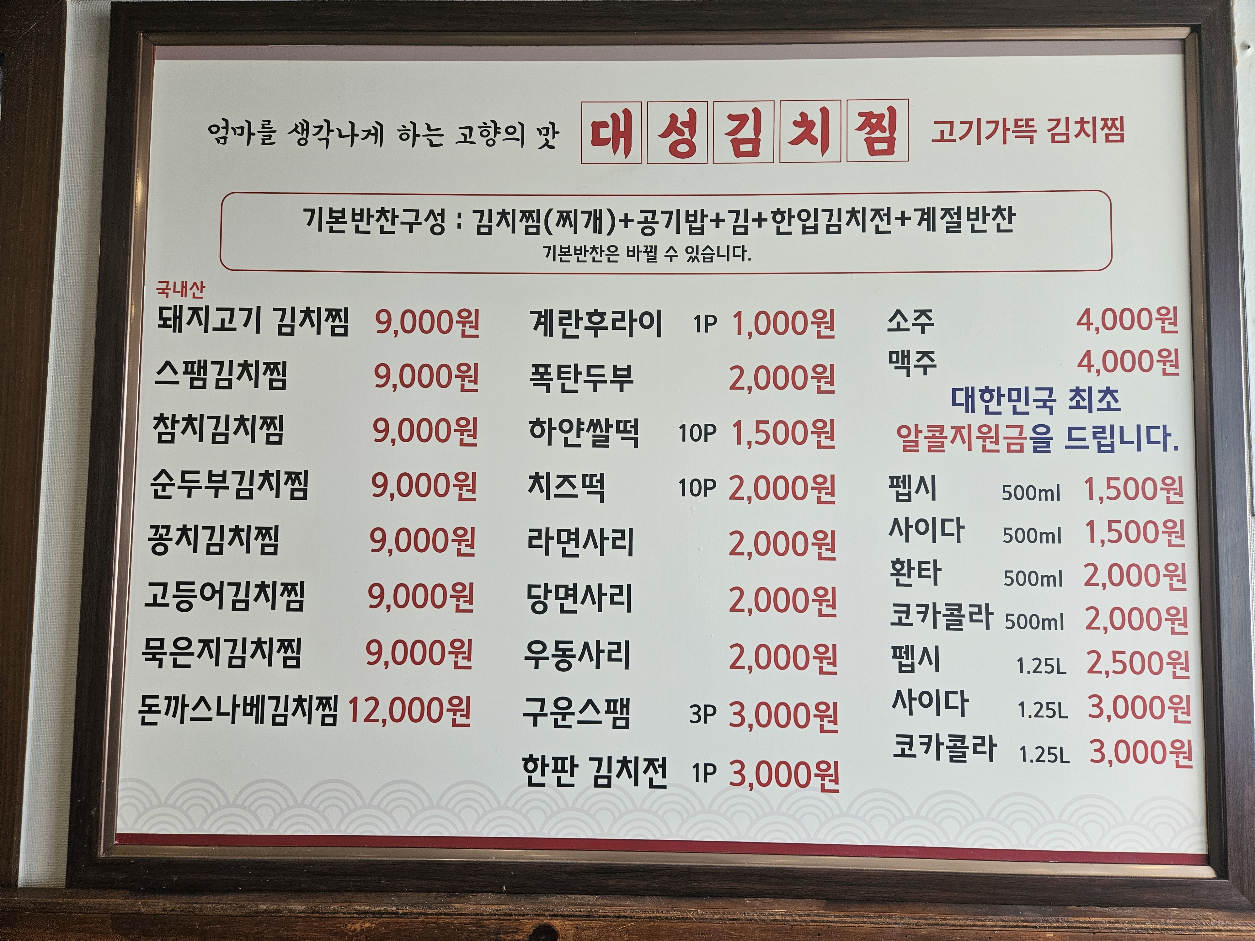 대성김치찜. 대성냉면