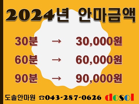 도솔안마원