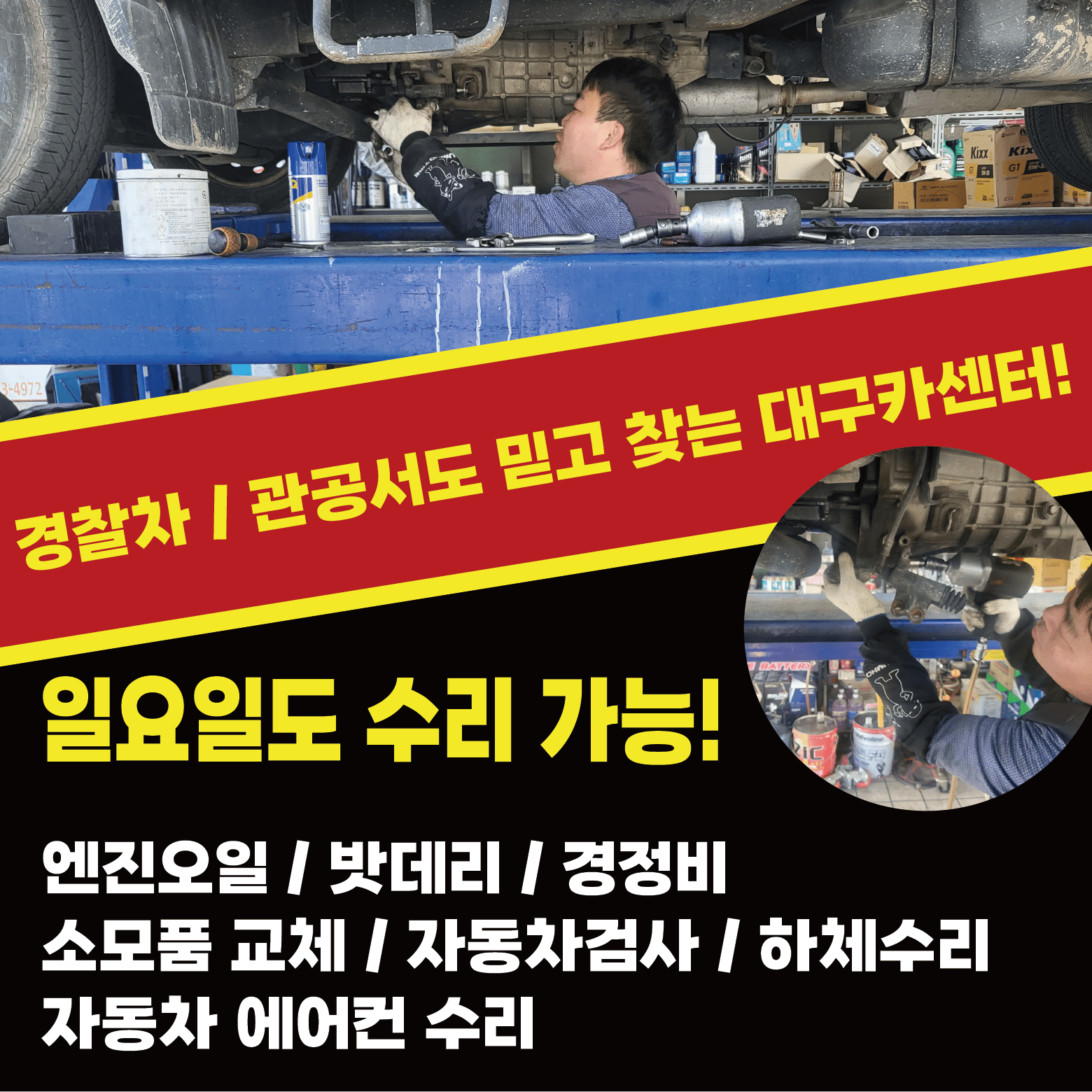 레디카서비스 대구대천1호점 명성모터스