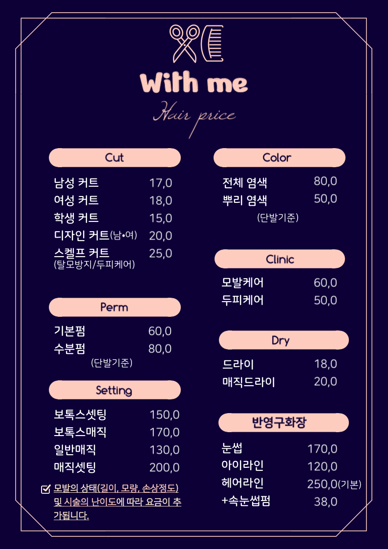 위드미 헤어