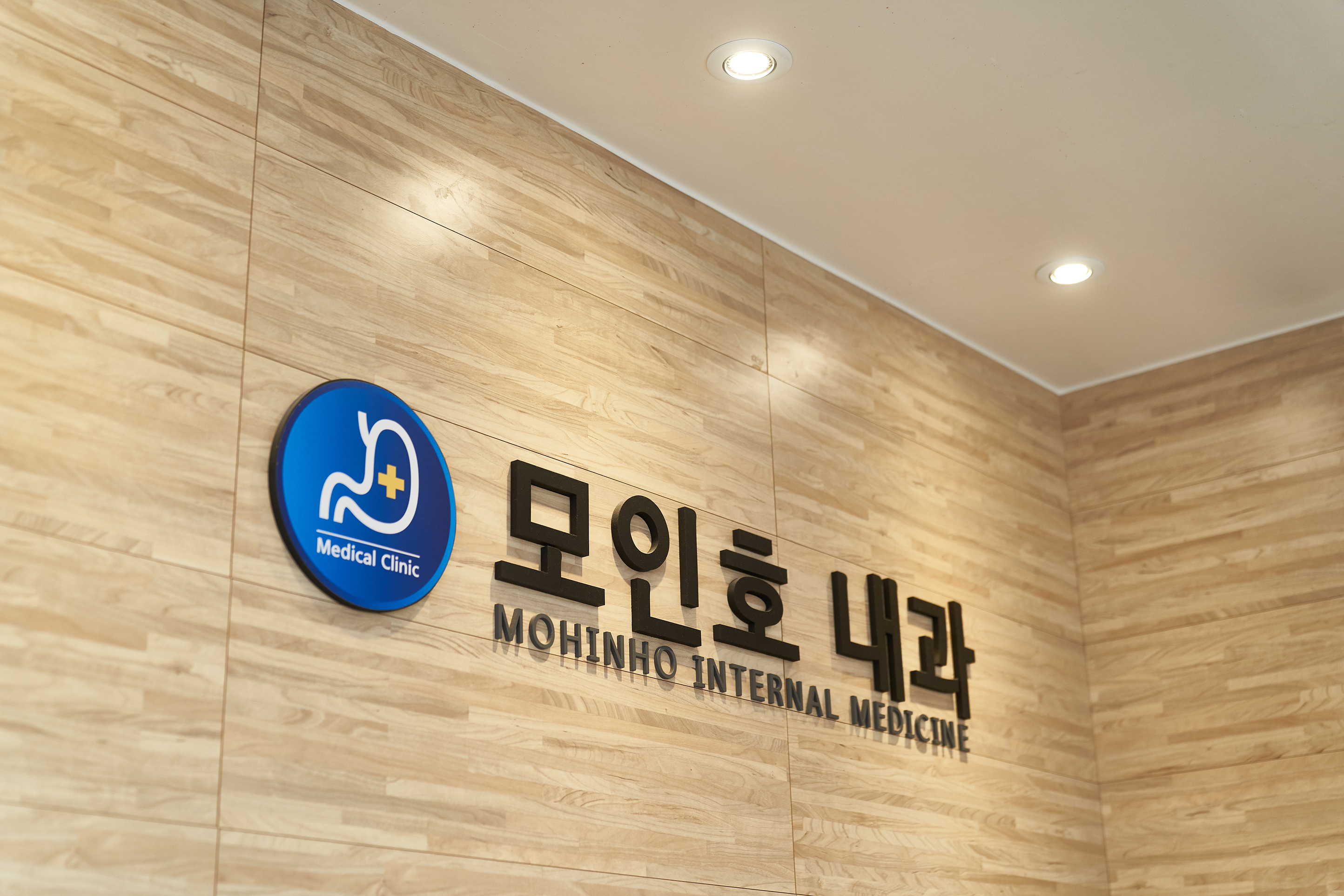 모인호내과의원