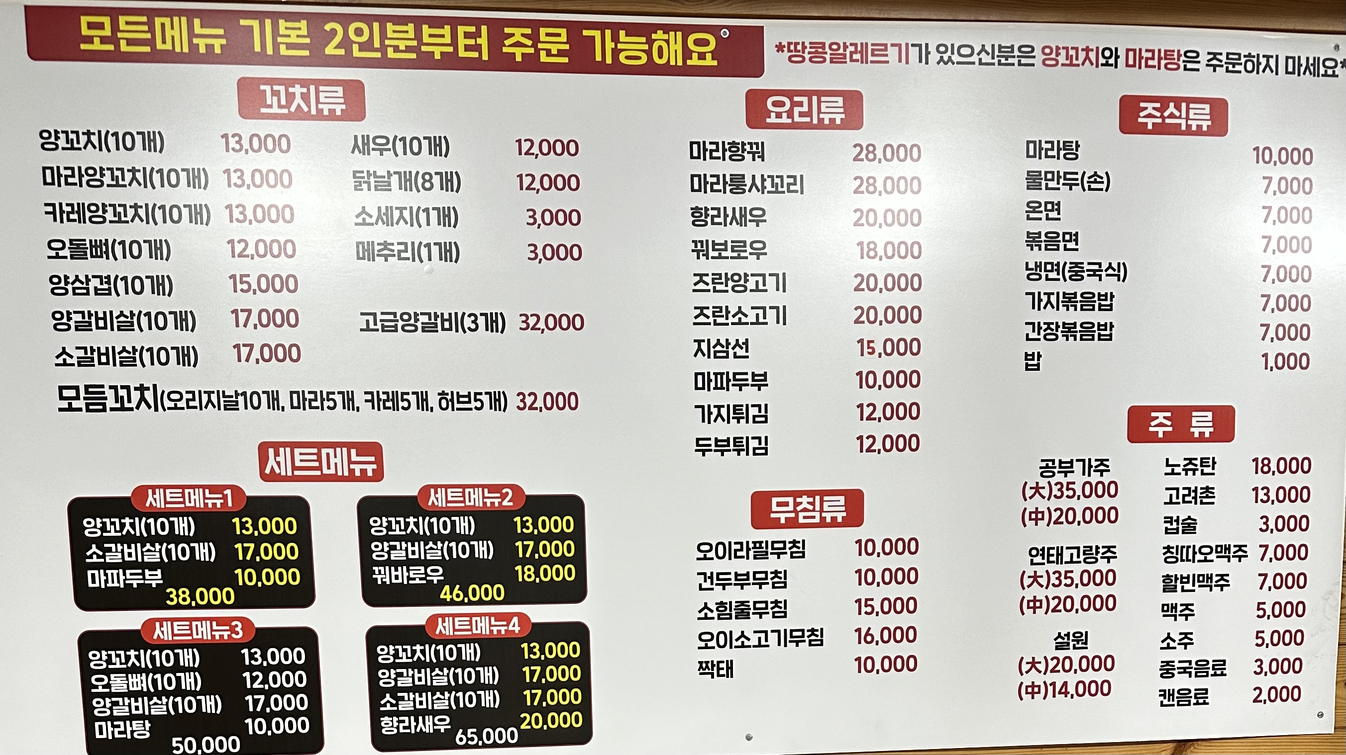 동천양꼬치