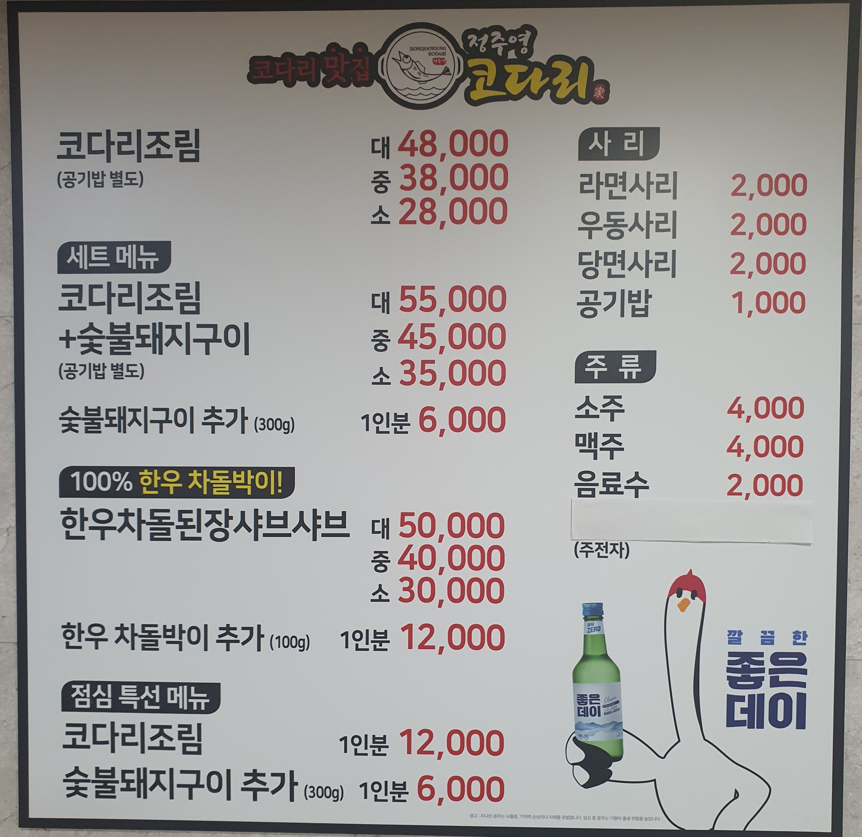 정주영코다리