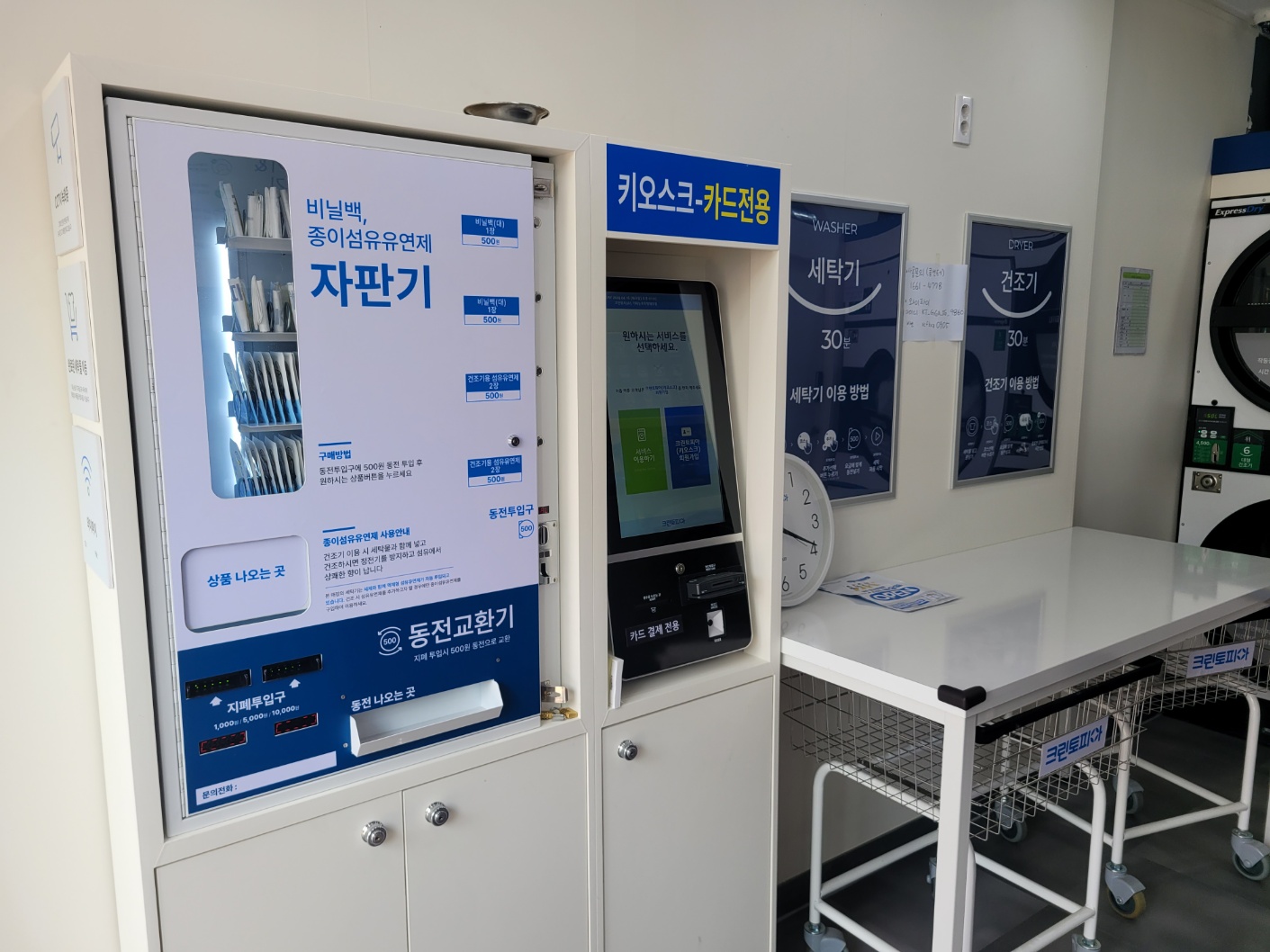 크린토피아 코인워시 365 거제능포옥명대우점