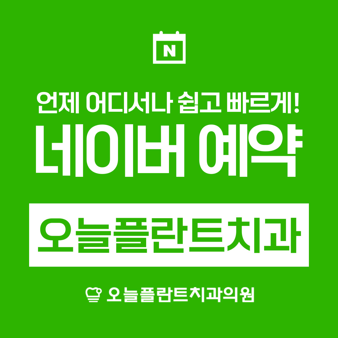 서면오늘플란트치과의원