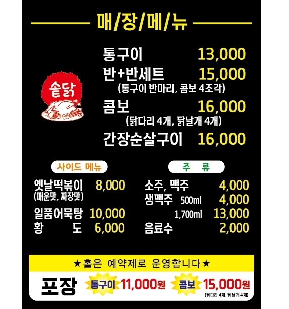 가마솥통닭구이 수로왕릉점