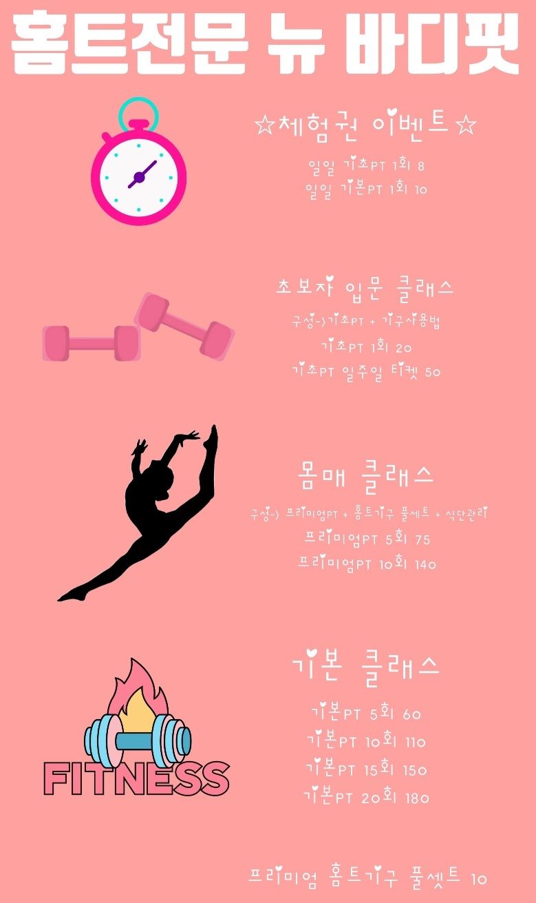 뉴바디핏