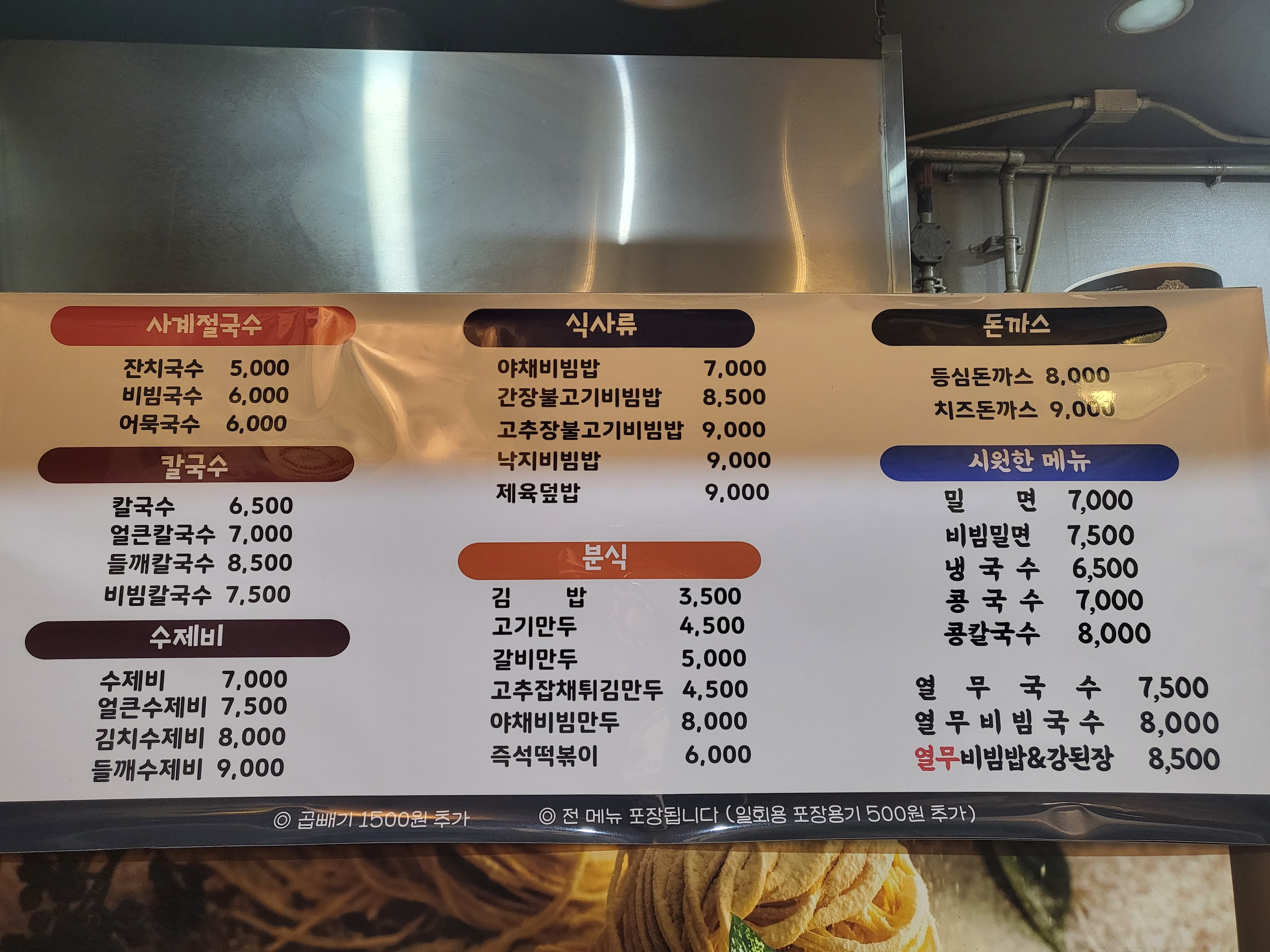 오별난멸치국수 하나로마트옥동점